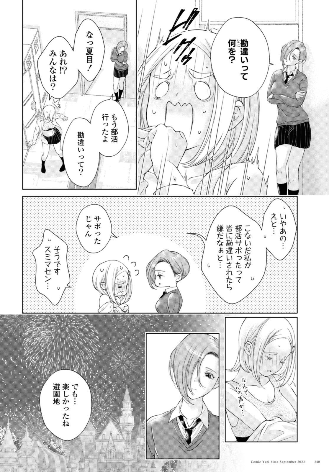 今日はカノジョがいないから 第19.2話 - Page 5