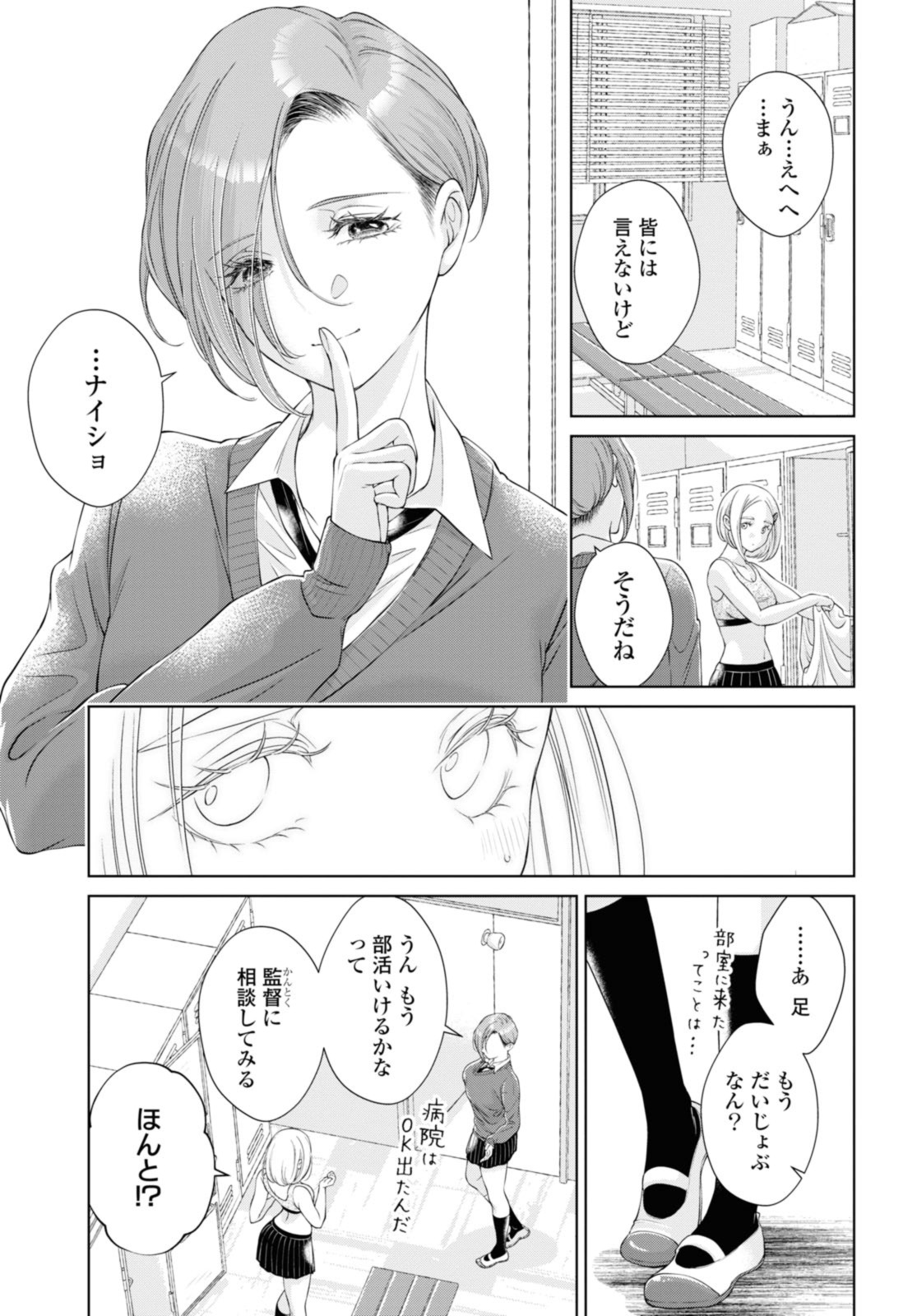 今日はカノジョがいないから 第19.2話 - Page 6