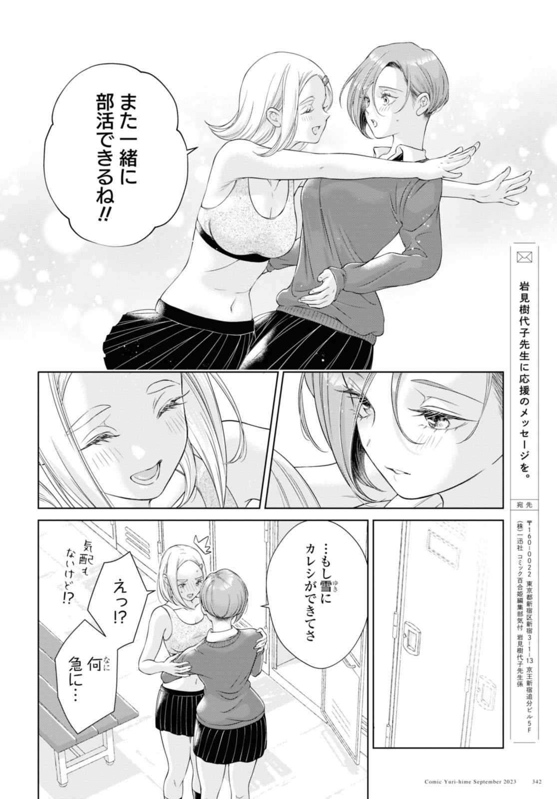 今日はカノジョがいないから 第19.2話 - Page 6