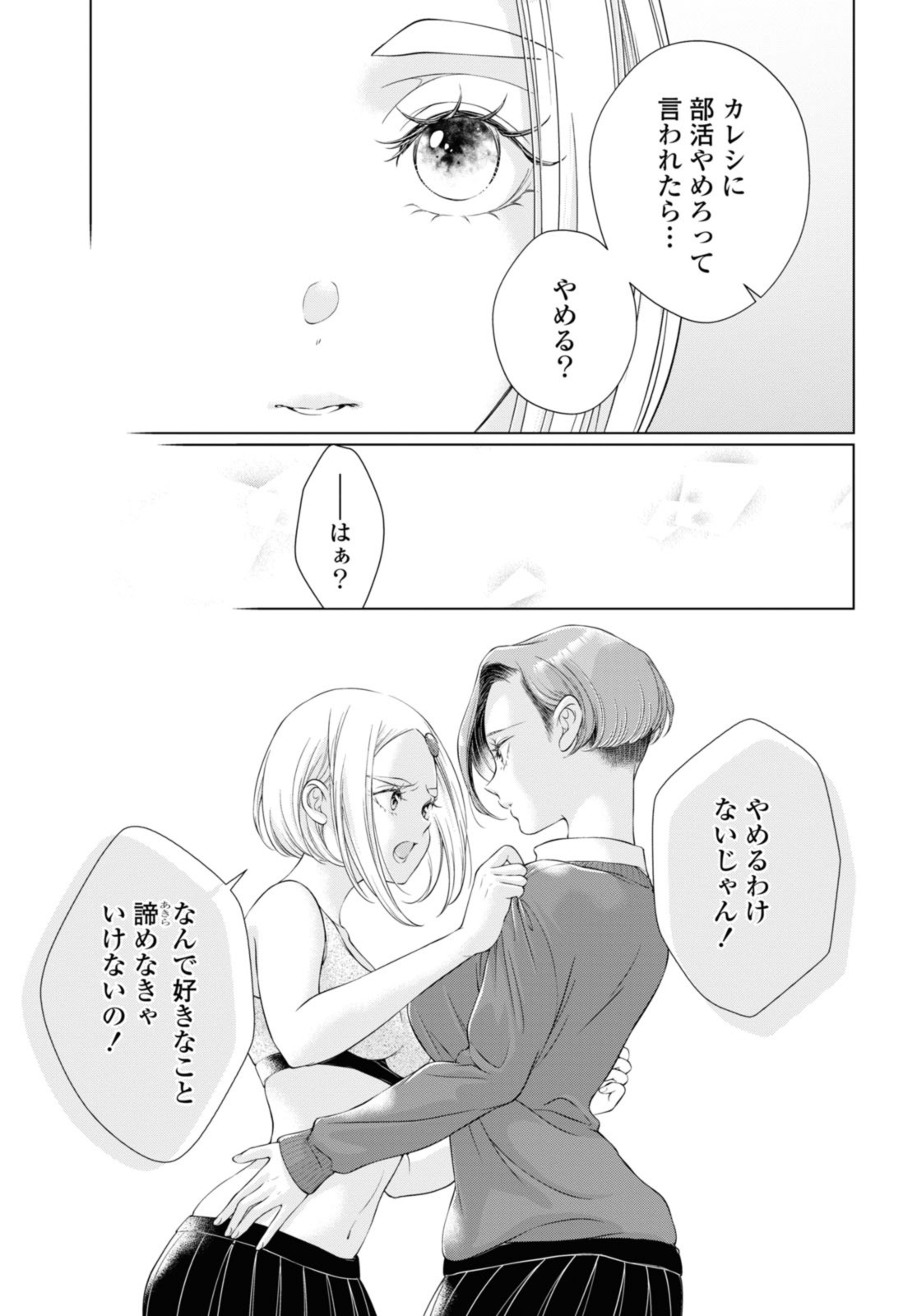 今日はカノジョがいないから 第19.2話 - Page 8