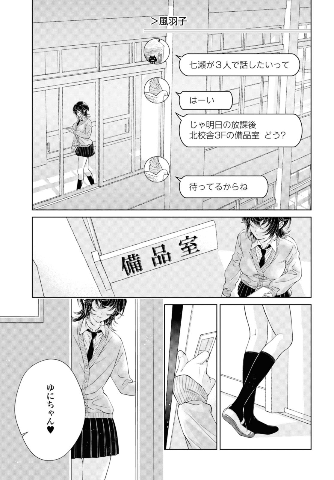 今日はカノジョがいないから 第20.1話 - Page 1