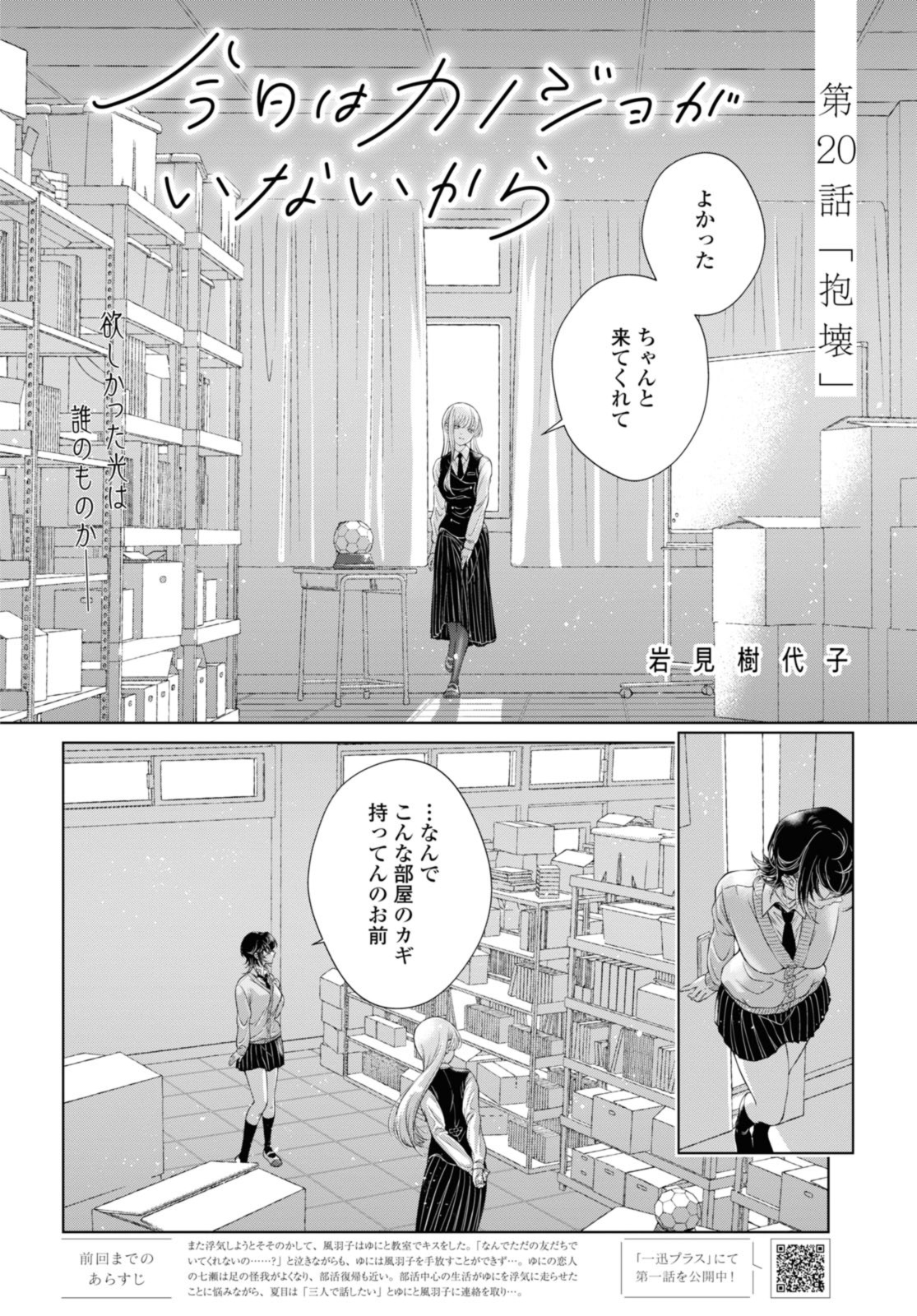 今日はカノジョがいないから 第20.1話 - Page 2