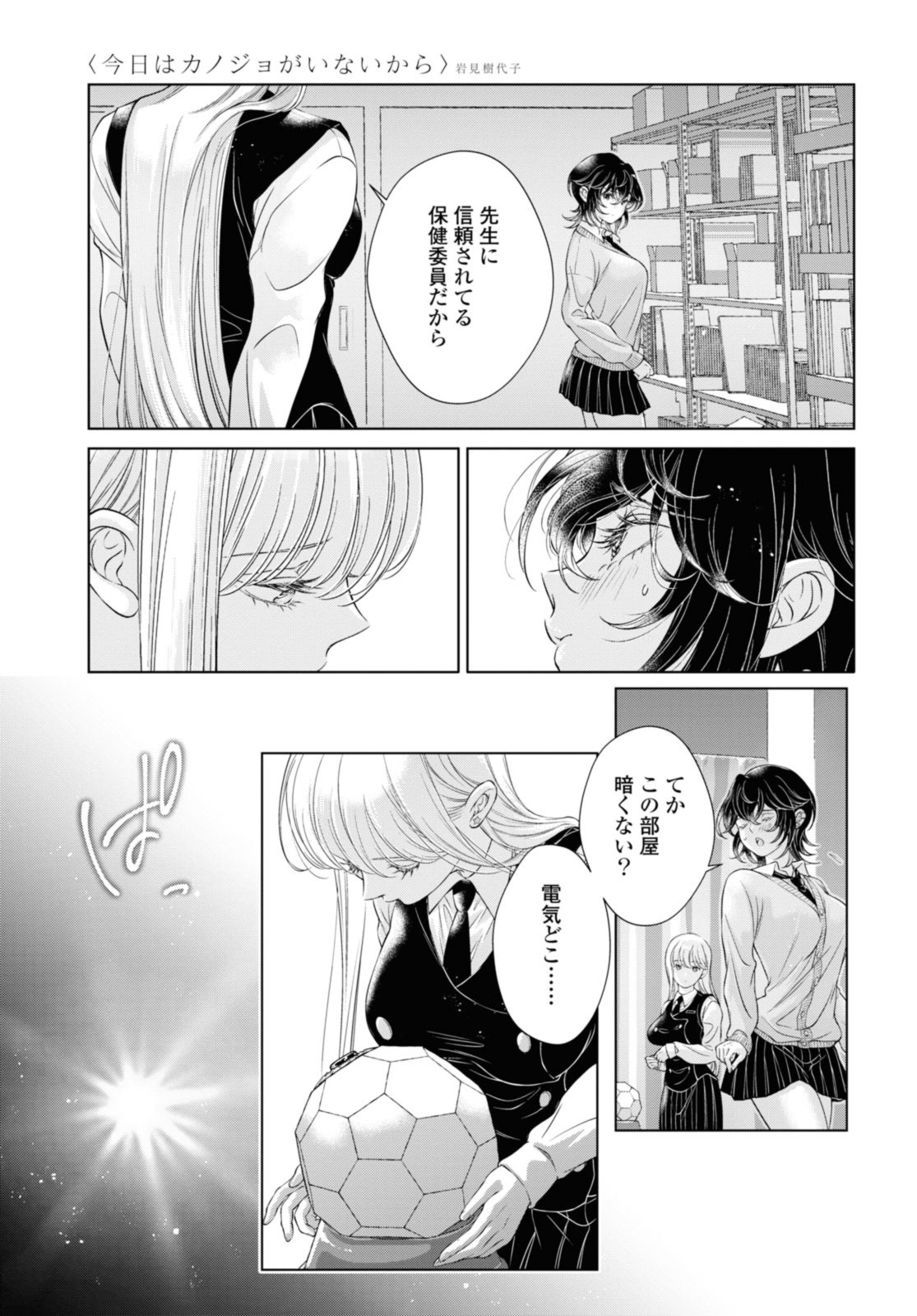 今日はカノジョがいないから 第20.1話 - Page 4