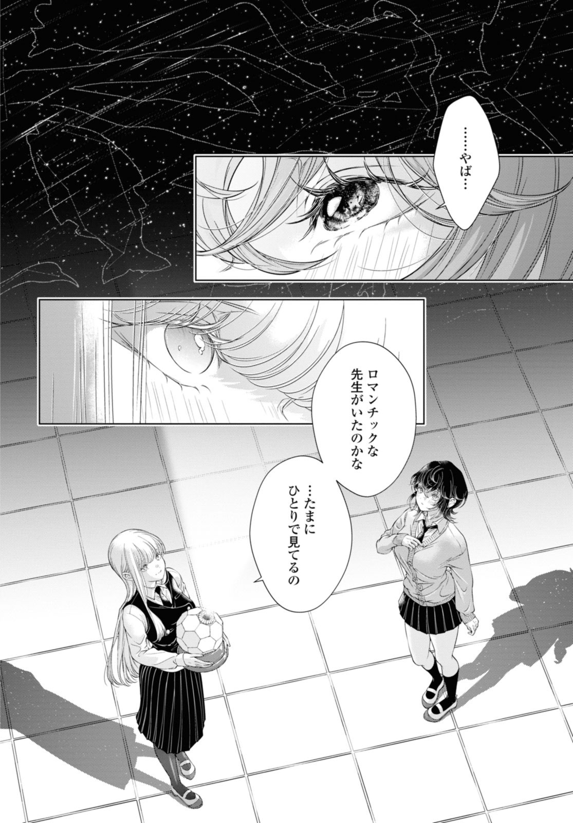 今日はカノジョがいないから 第20.1話 - Page 7