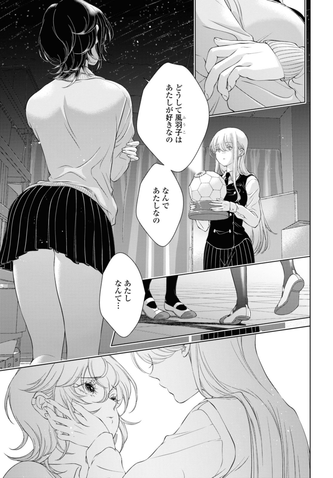 今日はカノジョがいないから 第20.1話 - Page 9