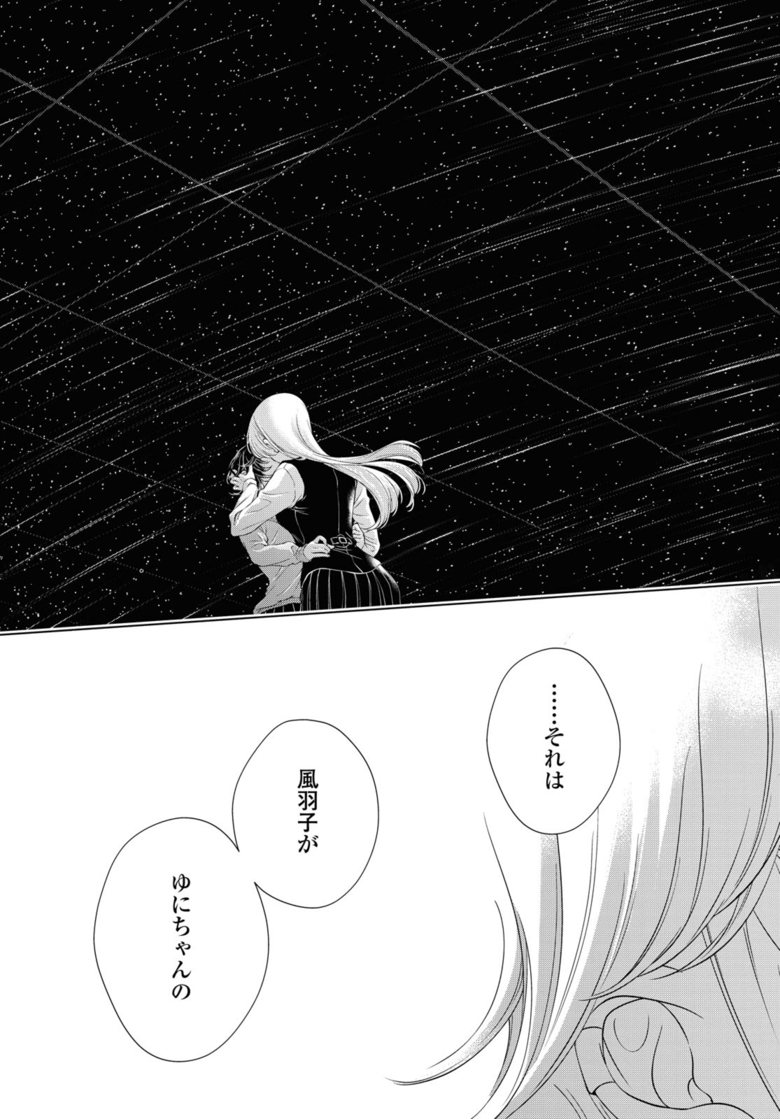 今日はカノジョがいないから 第20.1話 - Page 12