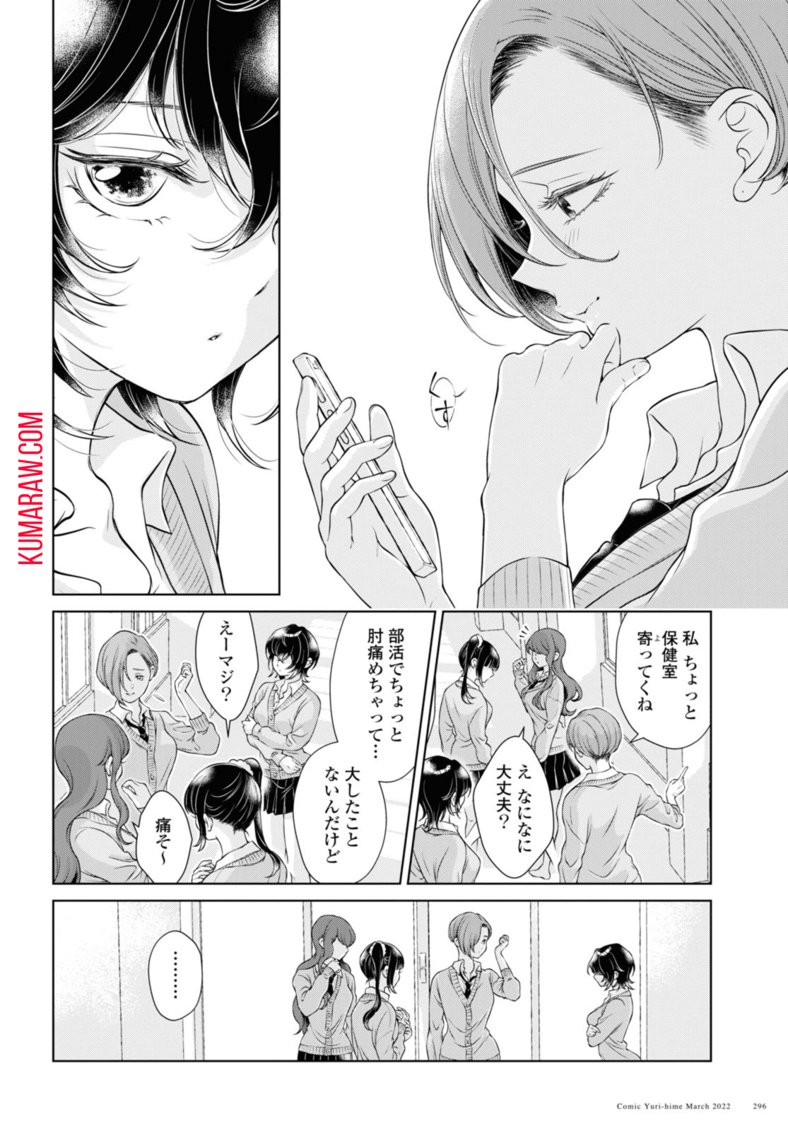 今日はカノジョがいないから 第7.1話 - Page 11