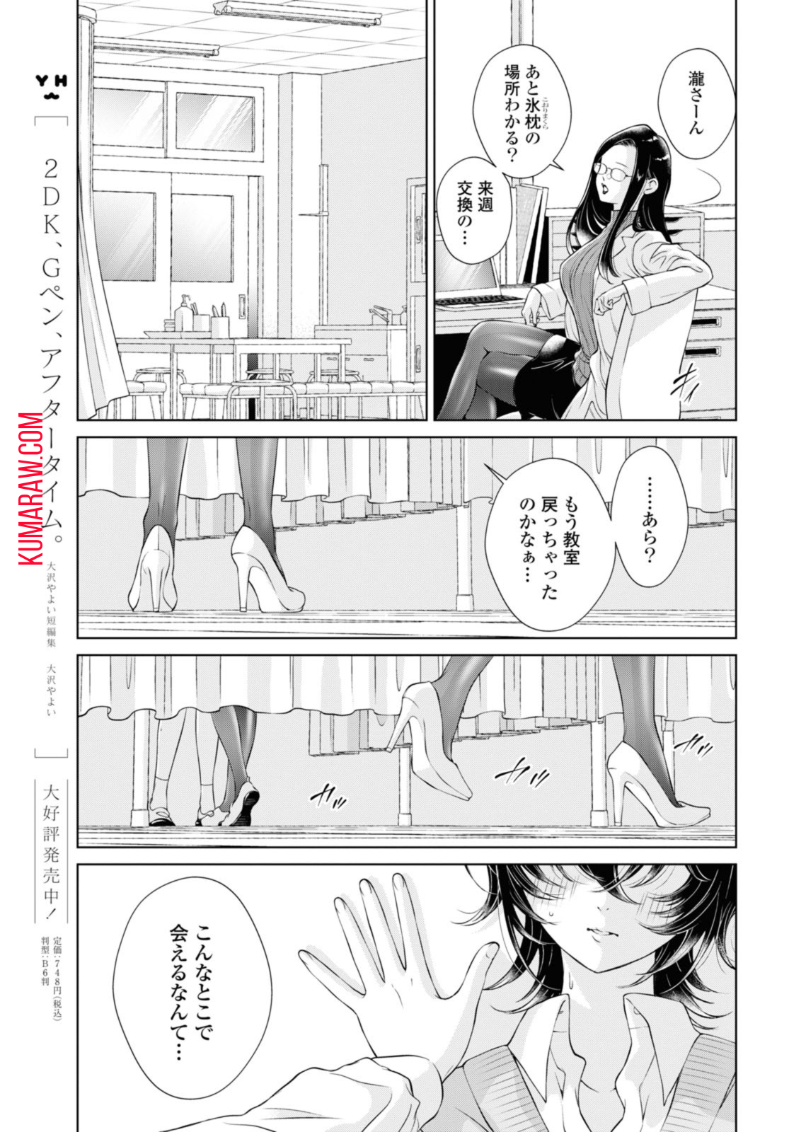 今日はカノジョがいないから 第7.2話 - Page 9