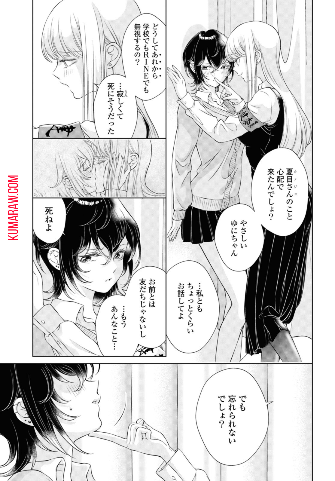 今日はカノジョがいないから 第7.2話 - Page 10