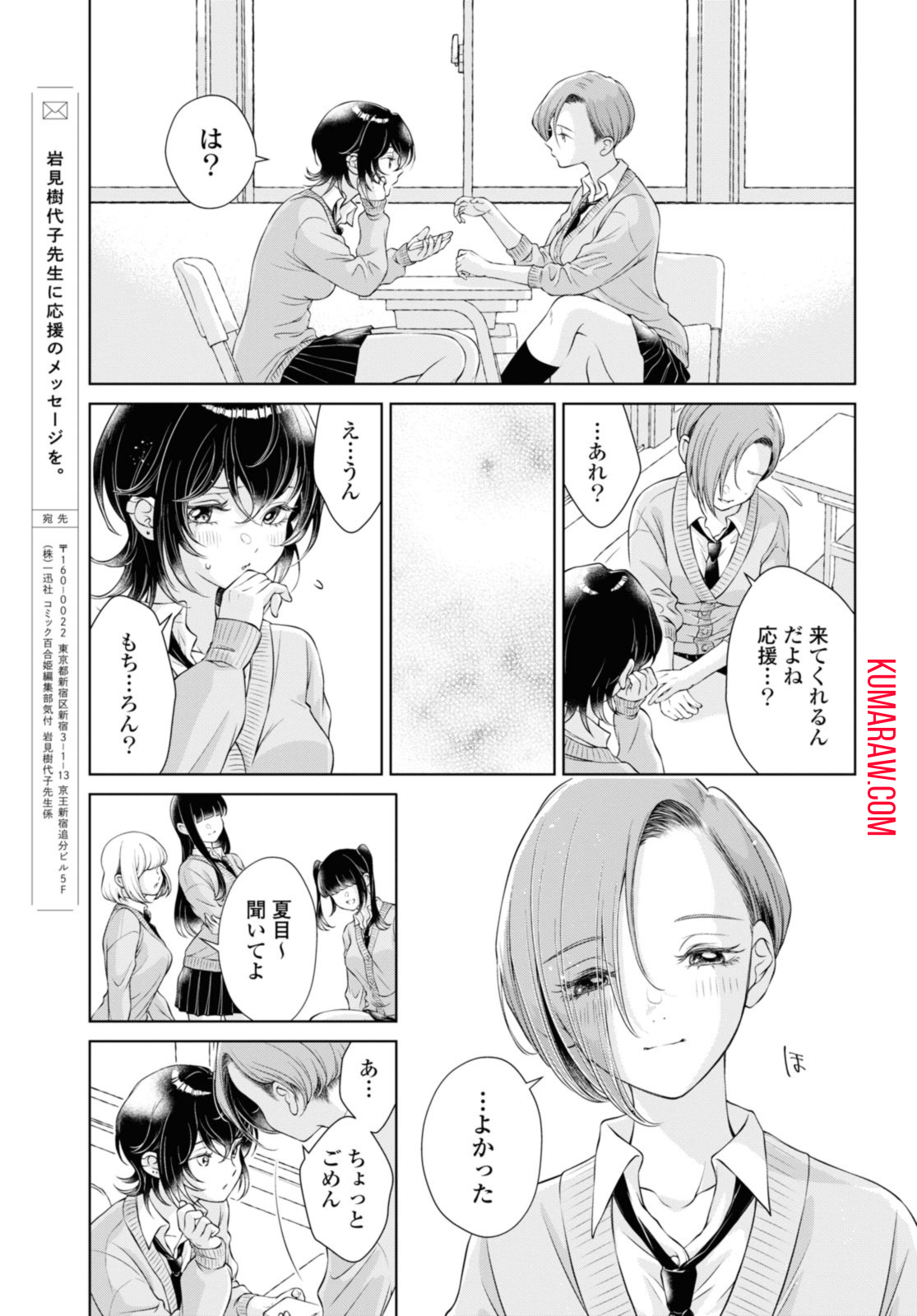 今日はカノジョがいないから 第8.2話 - Page 6