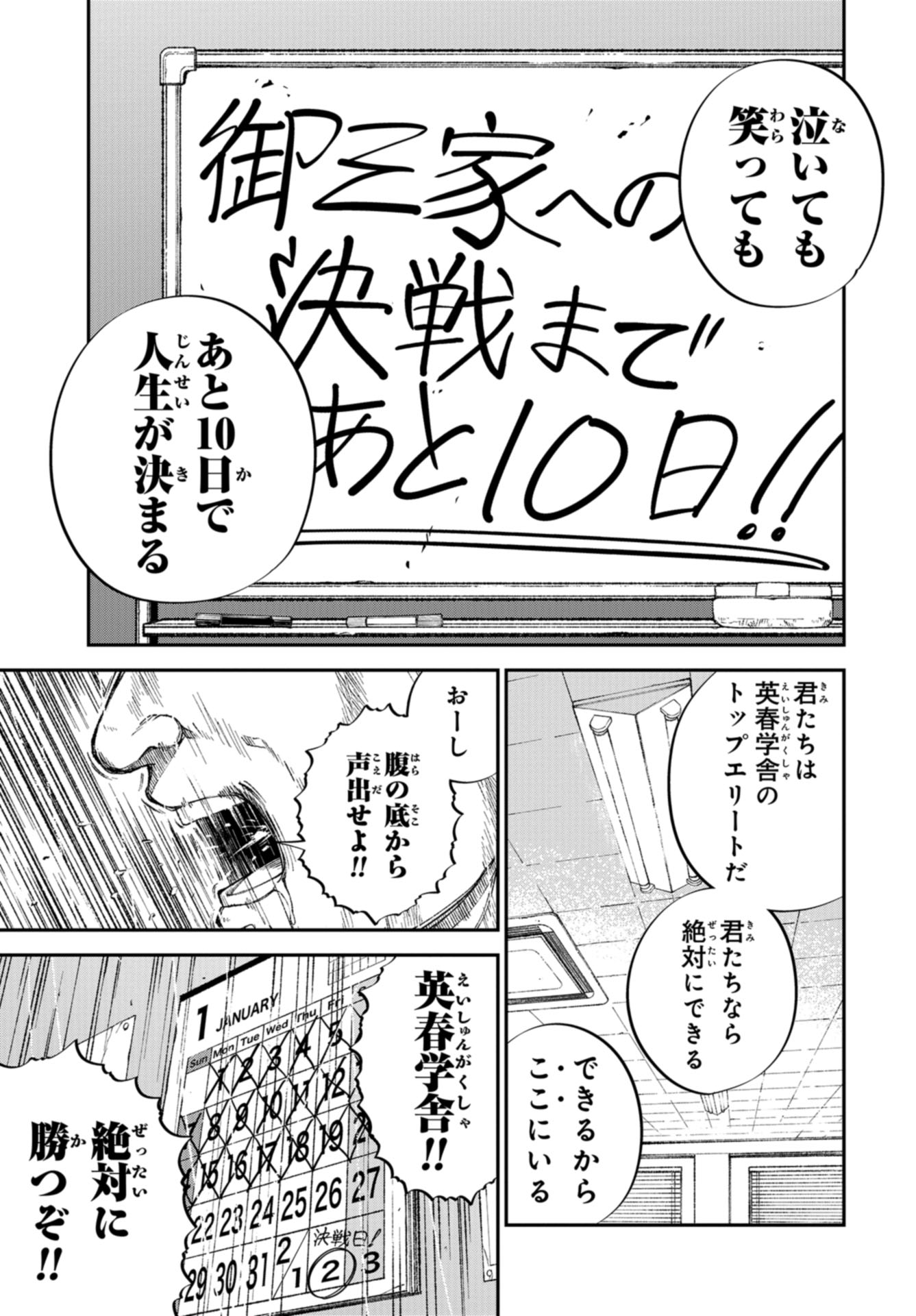 教育虐待　―子供を壊す「教育熱心」な親たち 第1話 - Page 3