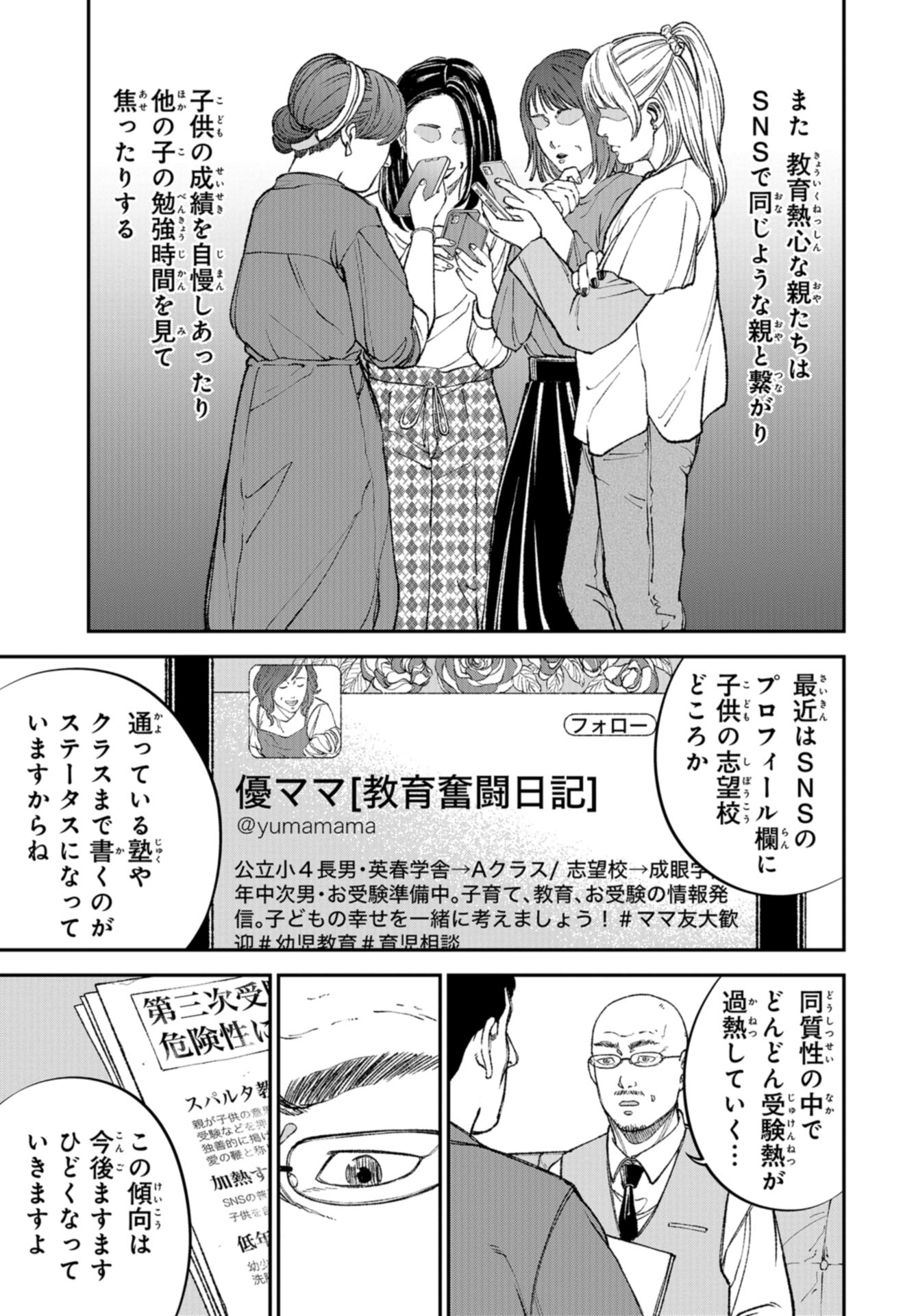 教育虐待　―子供を壊す「教育熱心」な親たち 第1話 - Page 11