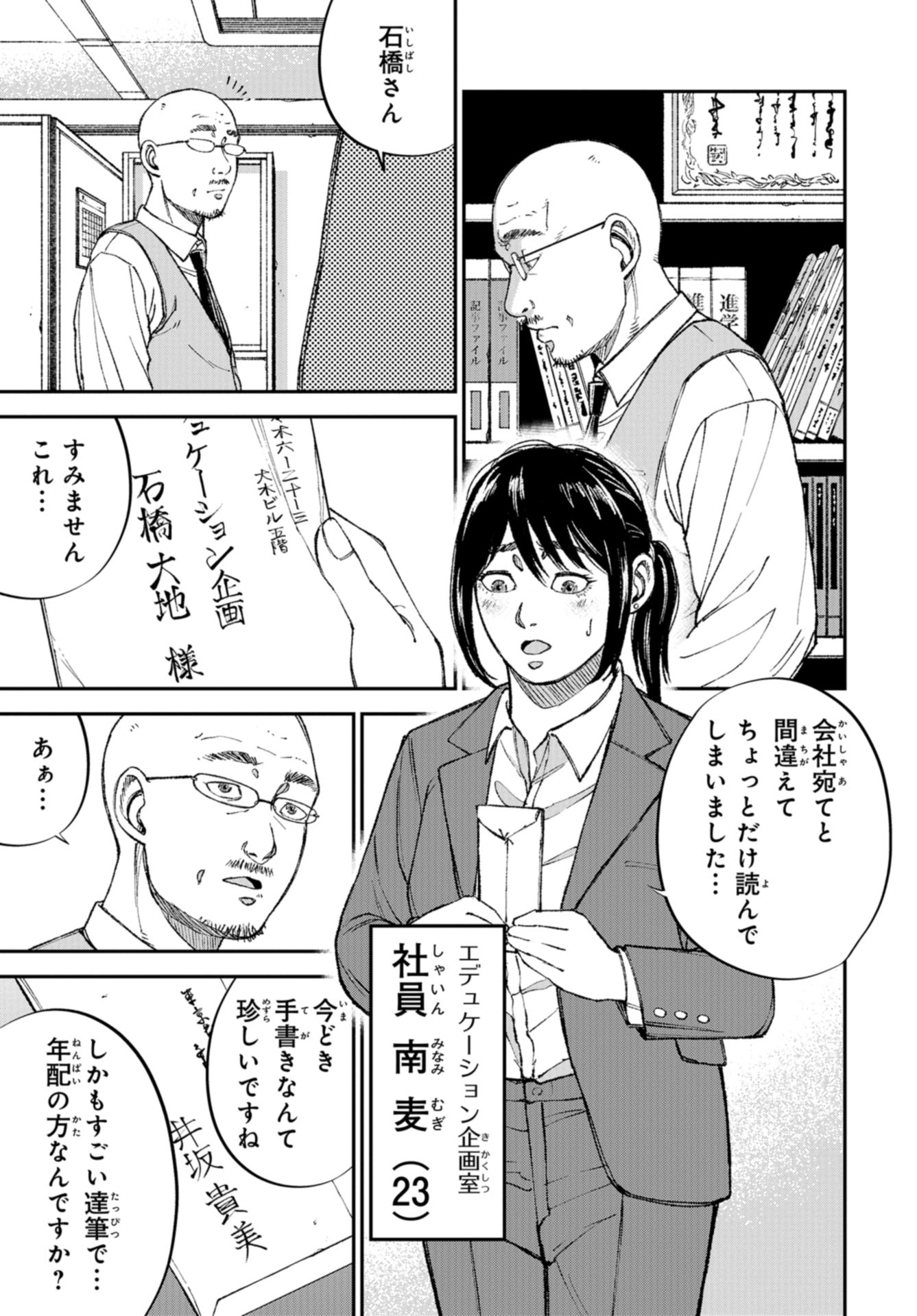 教育虐待　―子供を壊す「教育熱心」な親たち 第1話 - Page 13