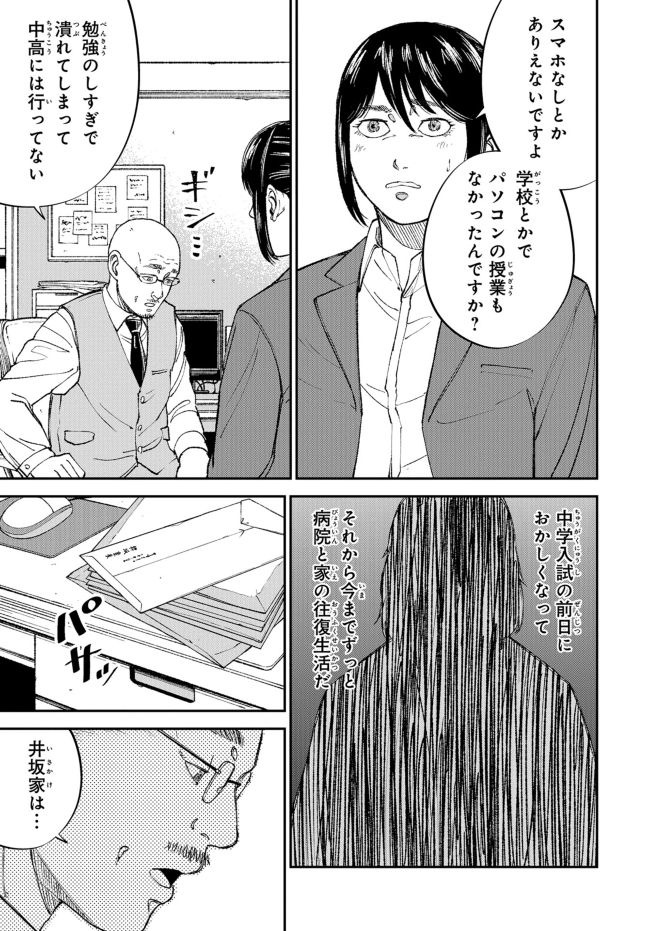 教育虐待　―子供を壊す「教育熱心」な親たち 第1話 - Page 15