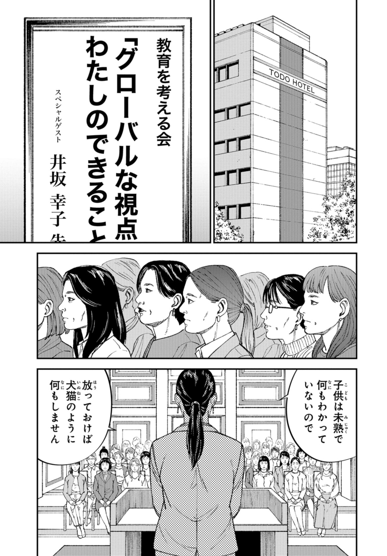 教育虐待　―子供を壊す「教育熱心」な親たち 第1話 - Page 19