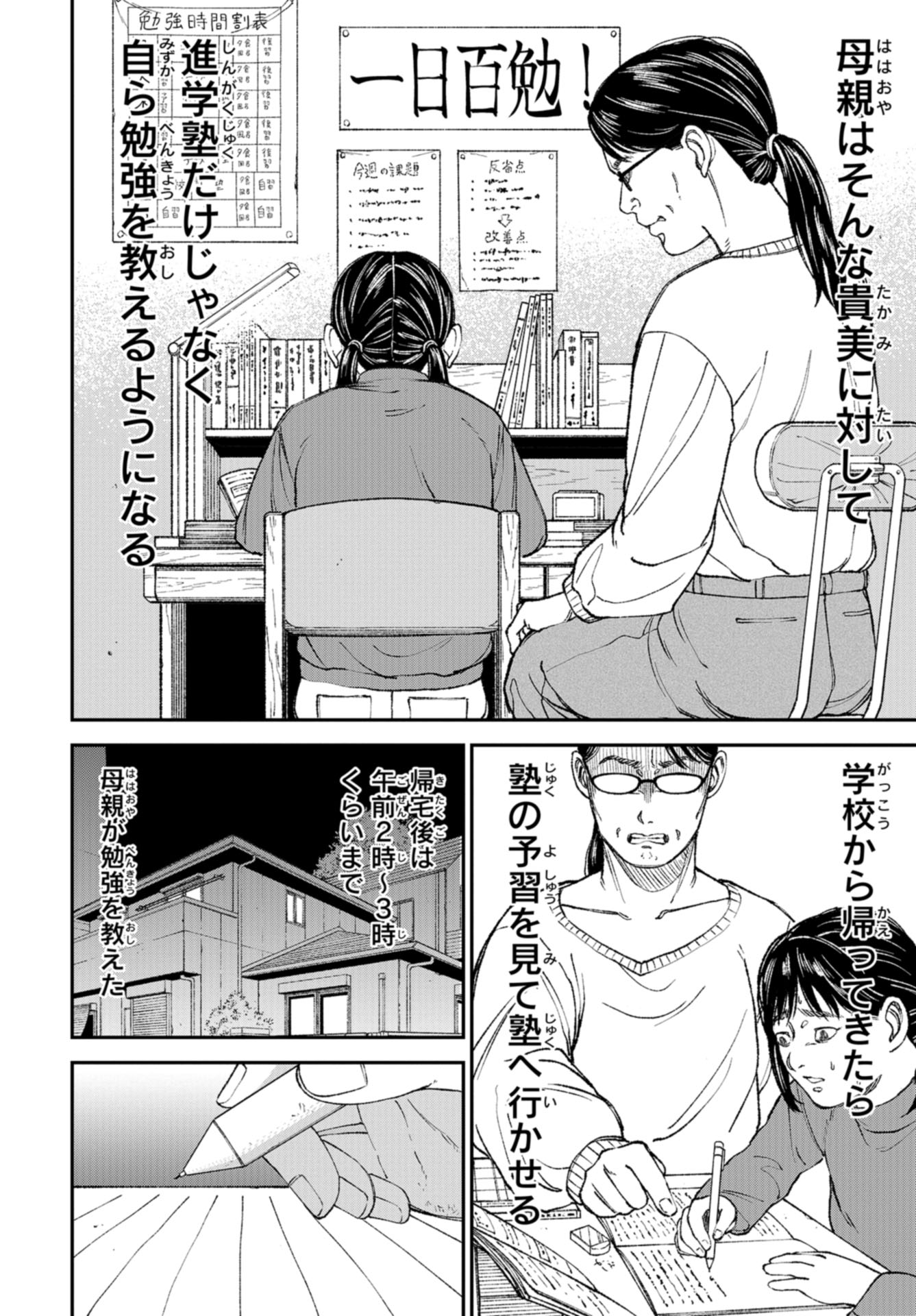 教育虐待　―子供を壊す「教育熱心」な親たち 第1話 - Page 24