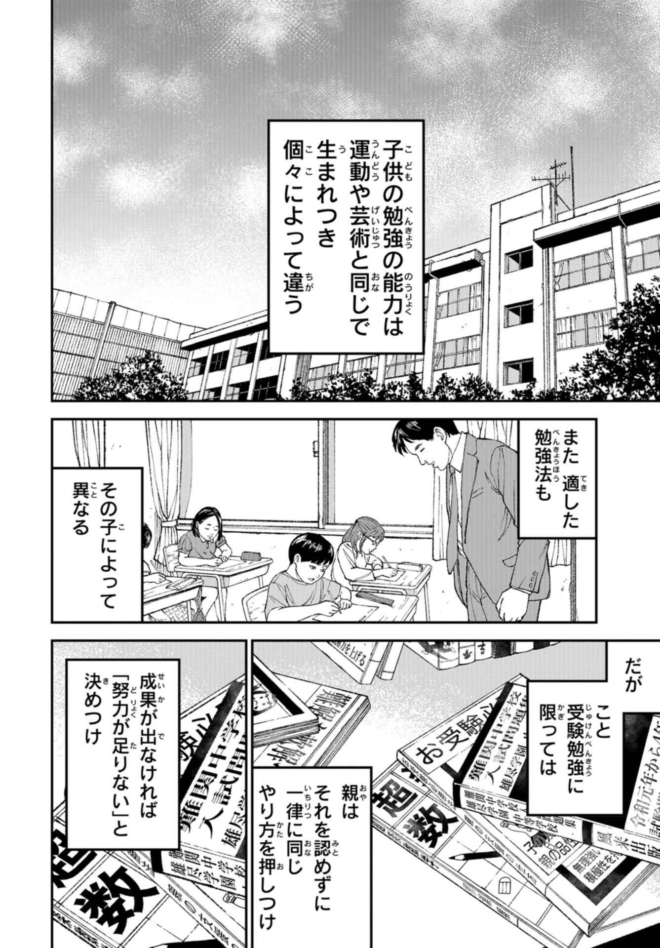 教育虐待　―子供を壊す「教育熱心」な親たち 第1話 - Page 34