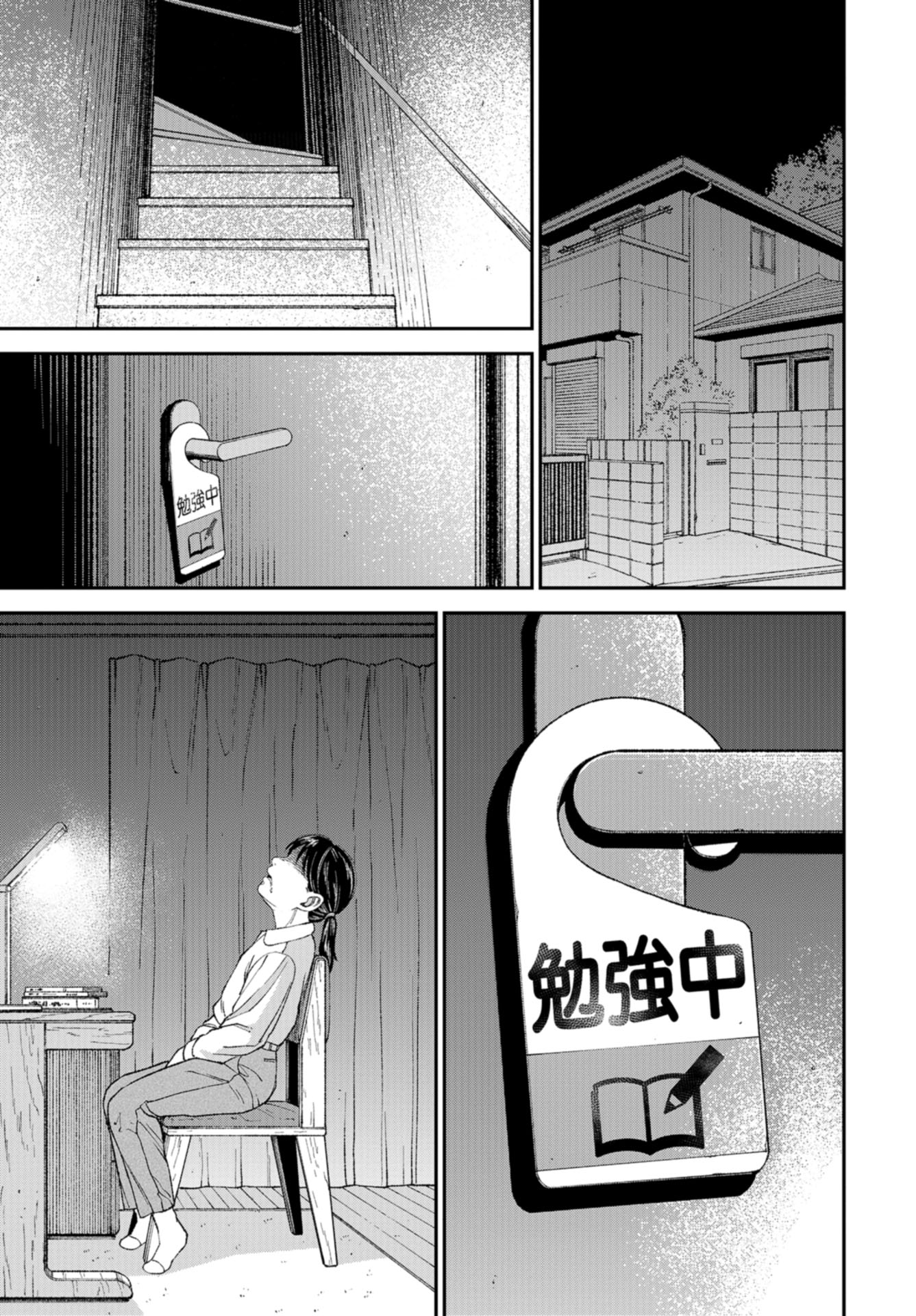 教育虐待　―子供を壊す「教育熱心」な親たち 第1話 - Page 39