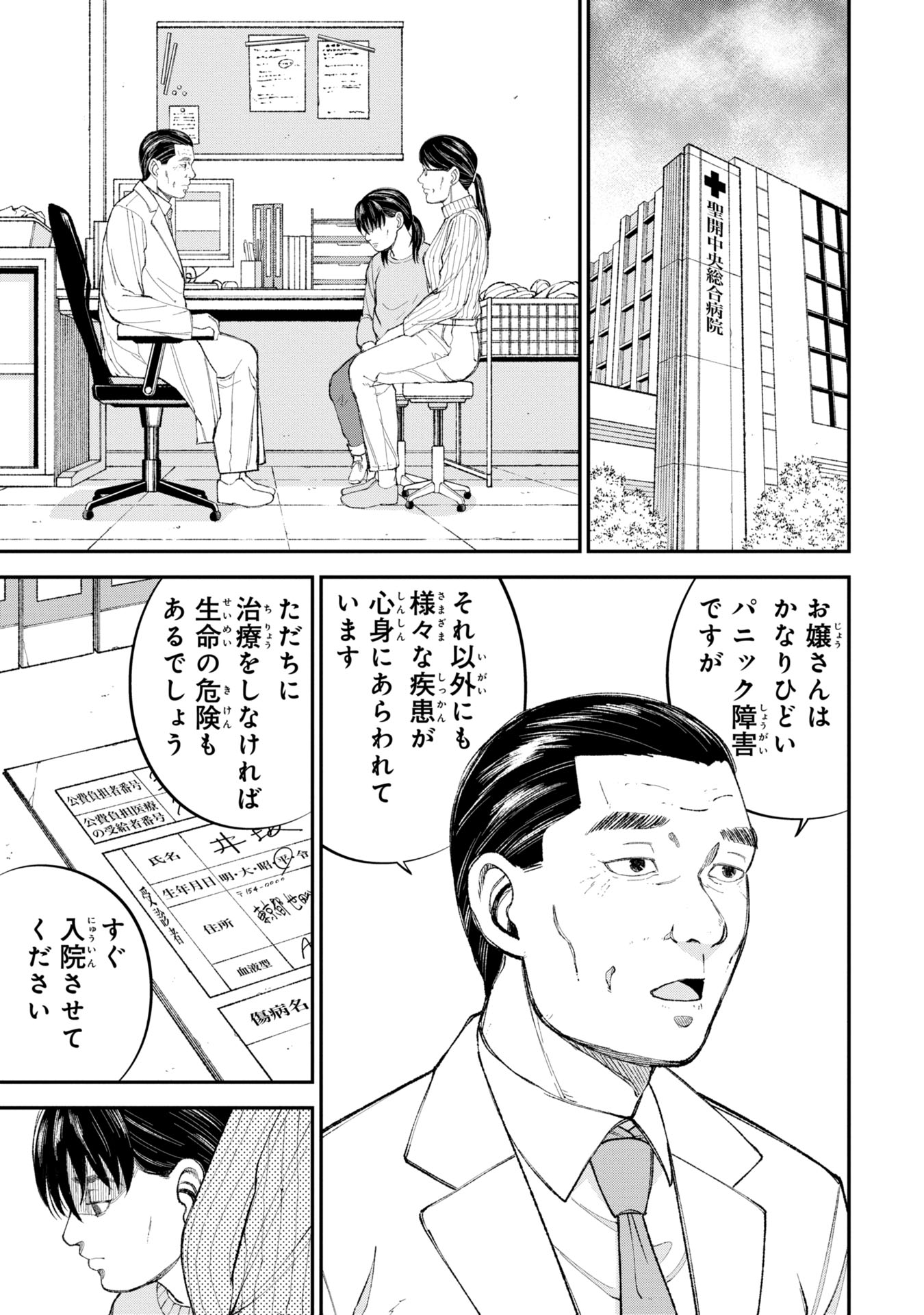 教育虐待　―子供を壊す「教育熱心」な親たち 第2話 - Page 5