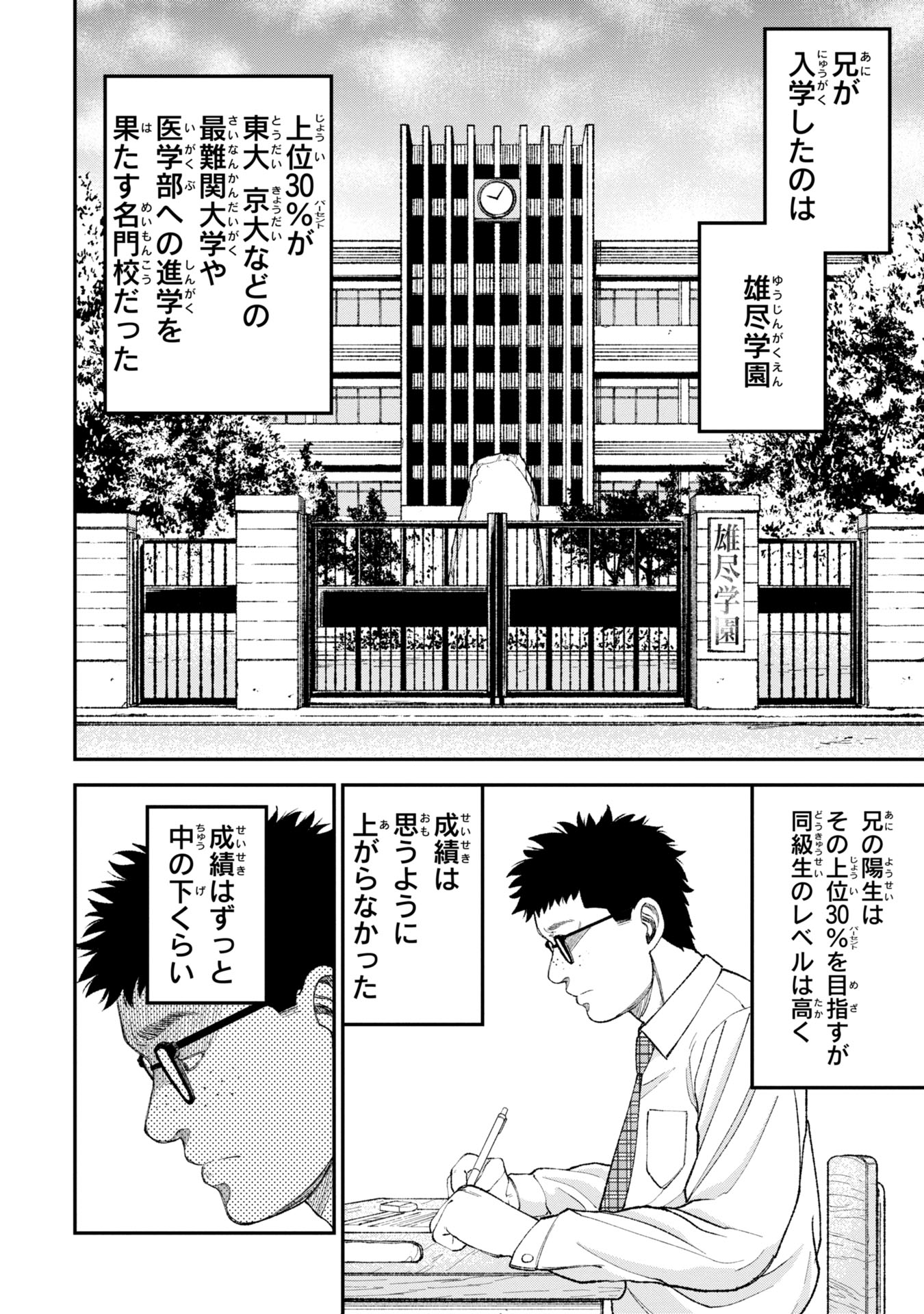 教育虐待　―子供を壊す「教育熱心」な親たち 第2話 - Page 26