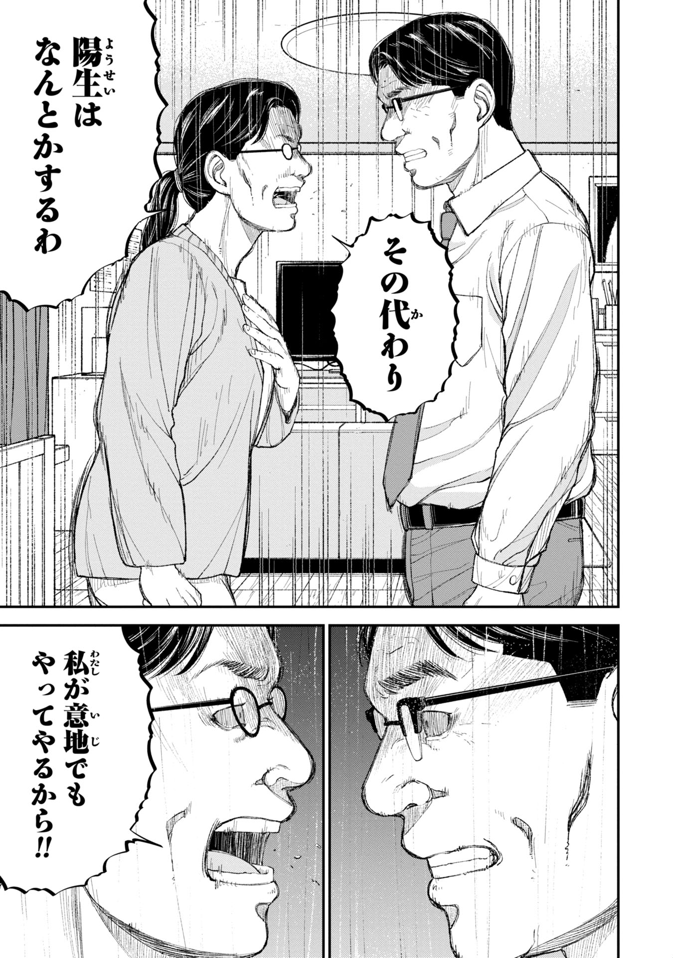 教育虐待　―子供を壊す「教育熱心」な親たち 第2話 - Page 35