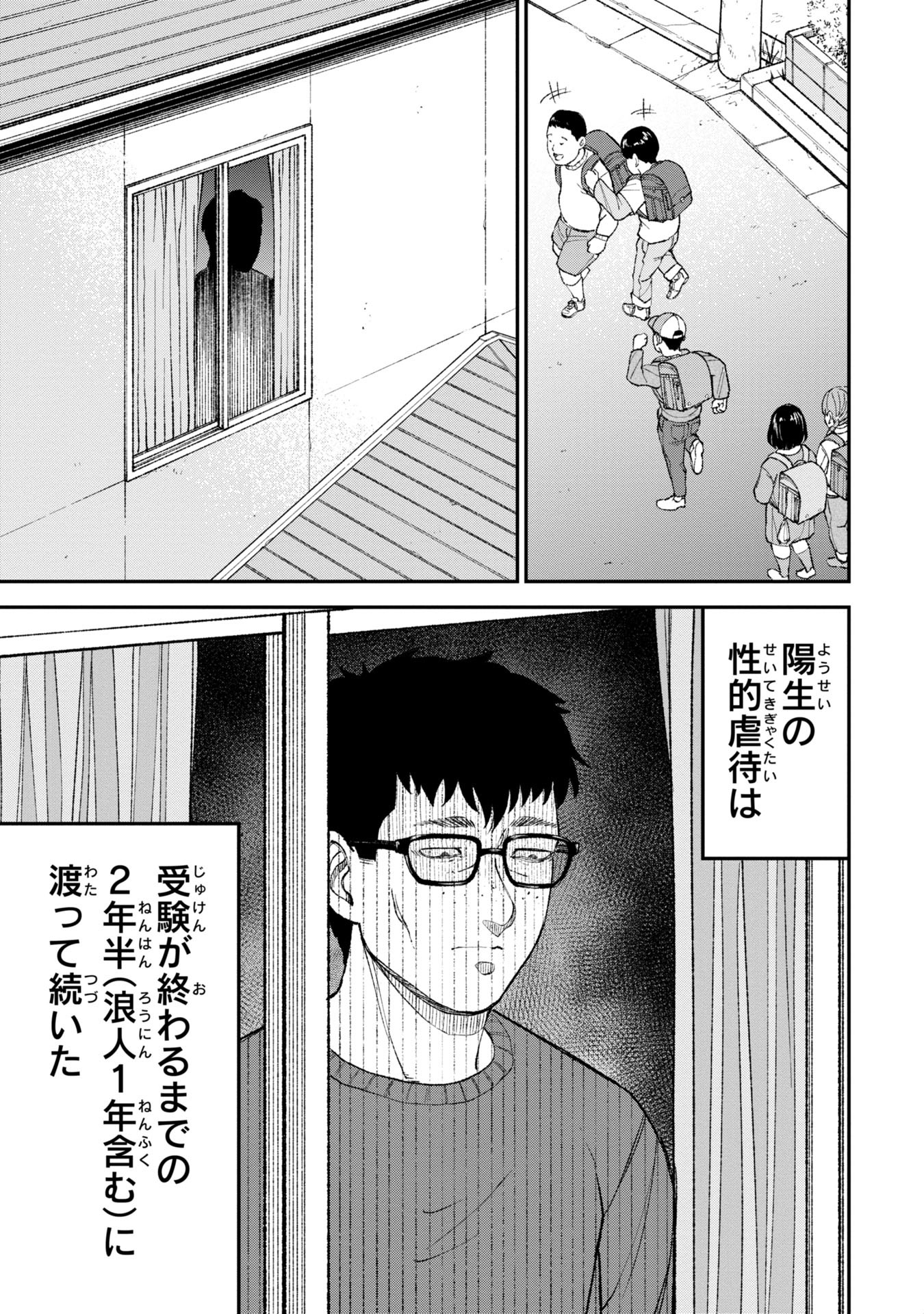 教育虐待　―子供を壊す「教育熱心」な親たち 第3話 - Page 23