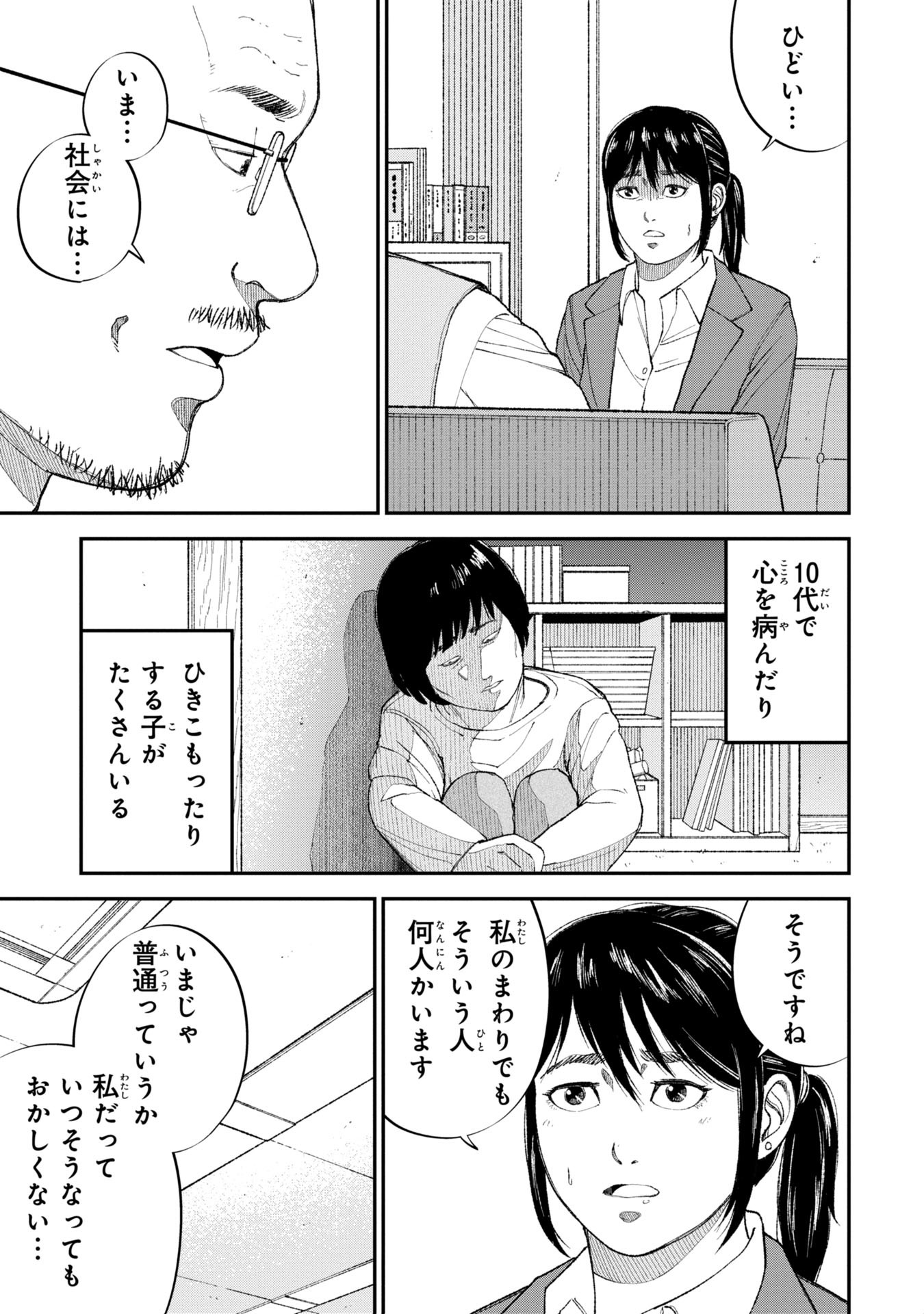 教育虐待　―子供を壊す「教育熱心」な親たち 第3話 - Page 29