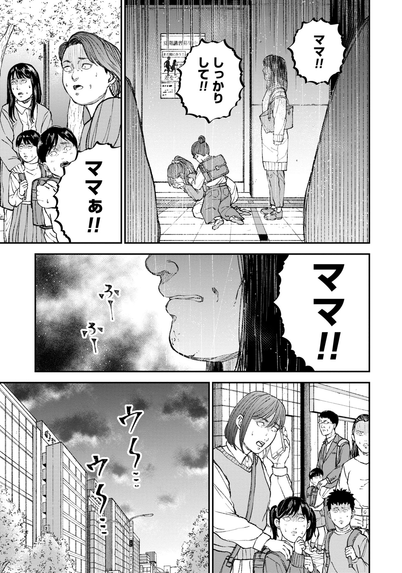 教育虐待　―子供を壊す「教育熱心」な親たち 第4話 - Page 7