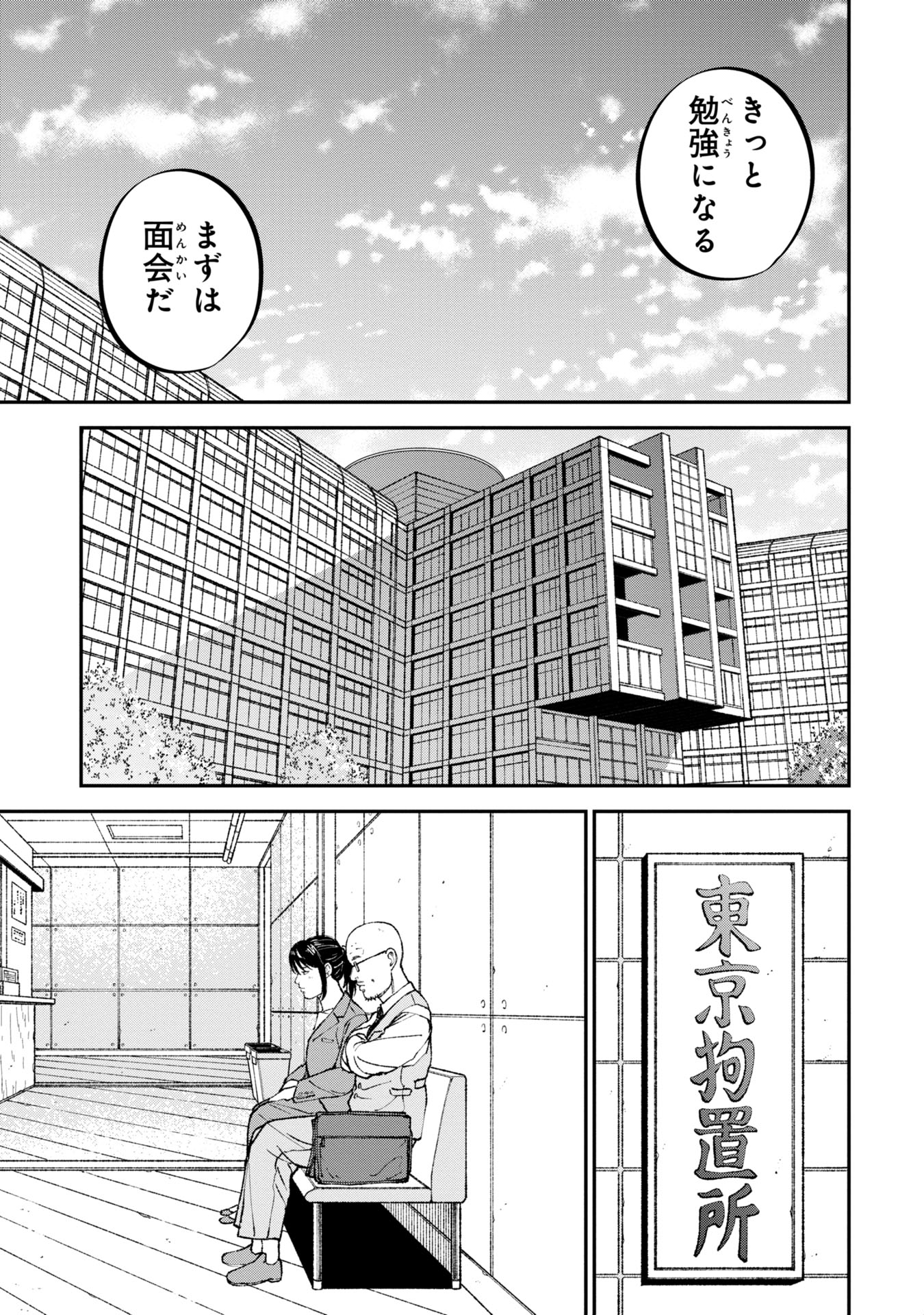 教育虐待　―子供を壊す「教育熱心」な親たち 第4話 - Page 13