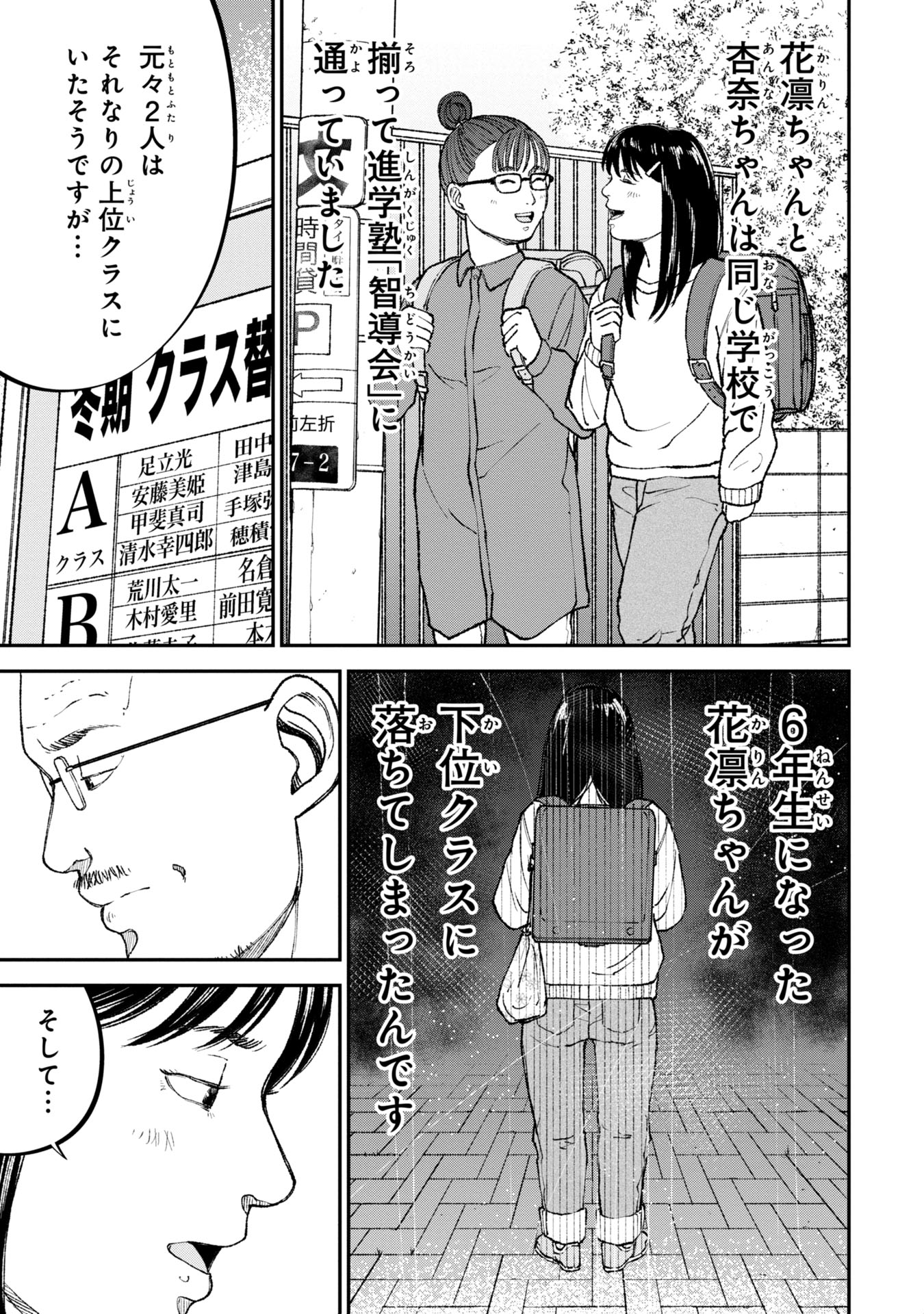 教育虐待　―子供を壊す「教育熱心」な親たち 第4話 - Page 15