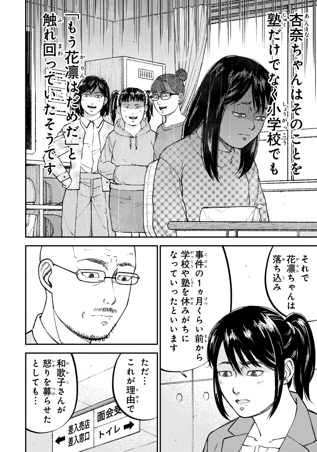 教育虐待　―子供を壊す「教育熱心」な親たち 第4話 - Page 16