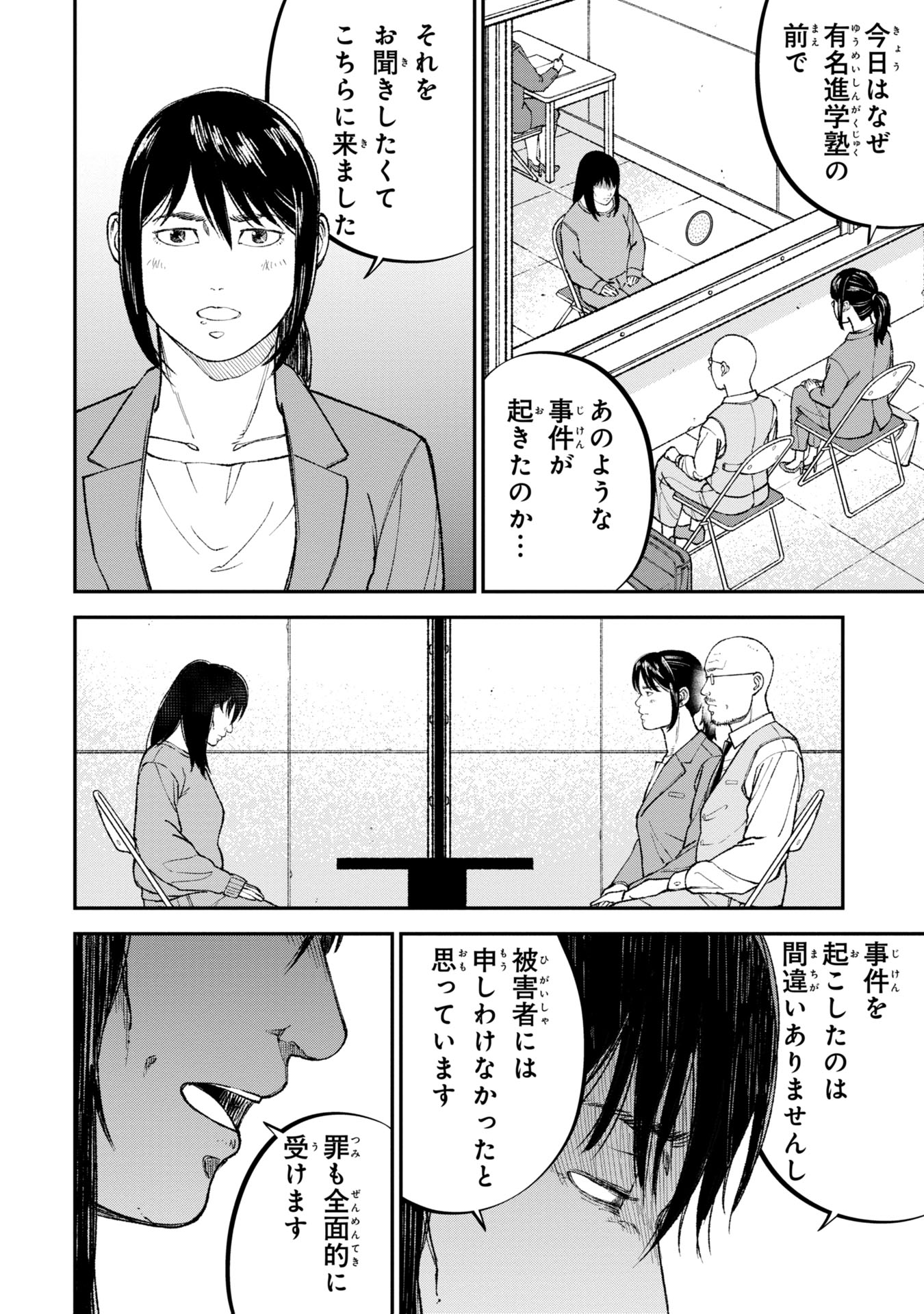 教育虐待　―子供を壊す「教育熱心」な親たち 第4話 - Page 20