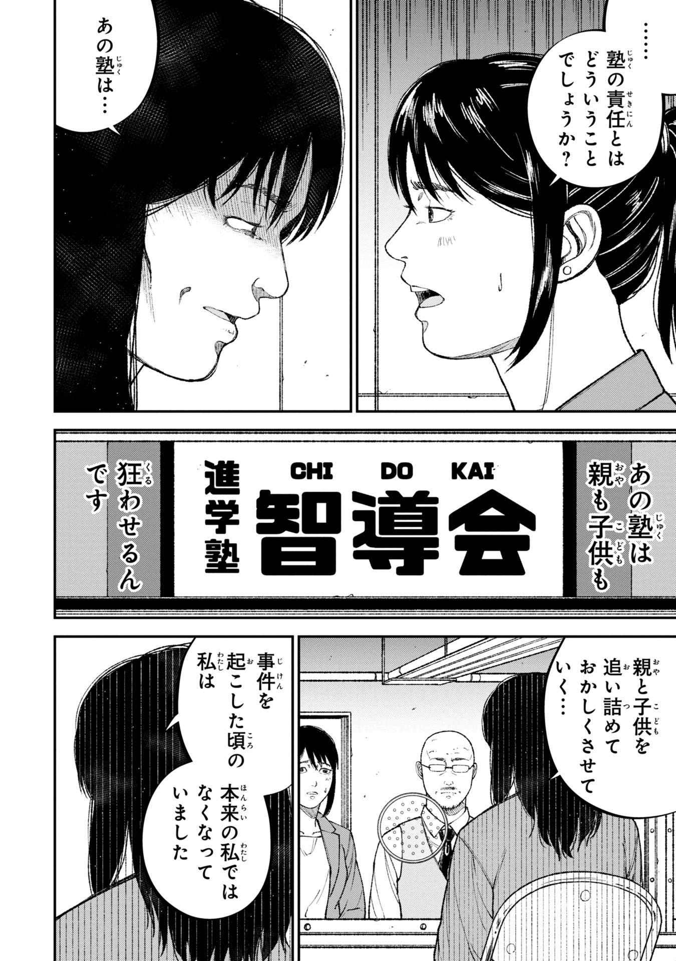 教育虐待　―子供を壊す「教育熱心」な親たち 第4話 - Page 22