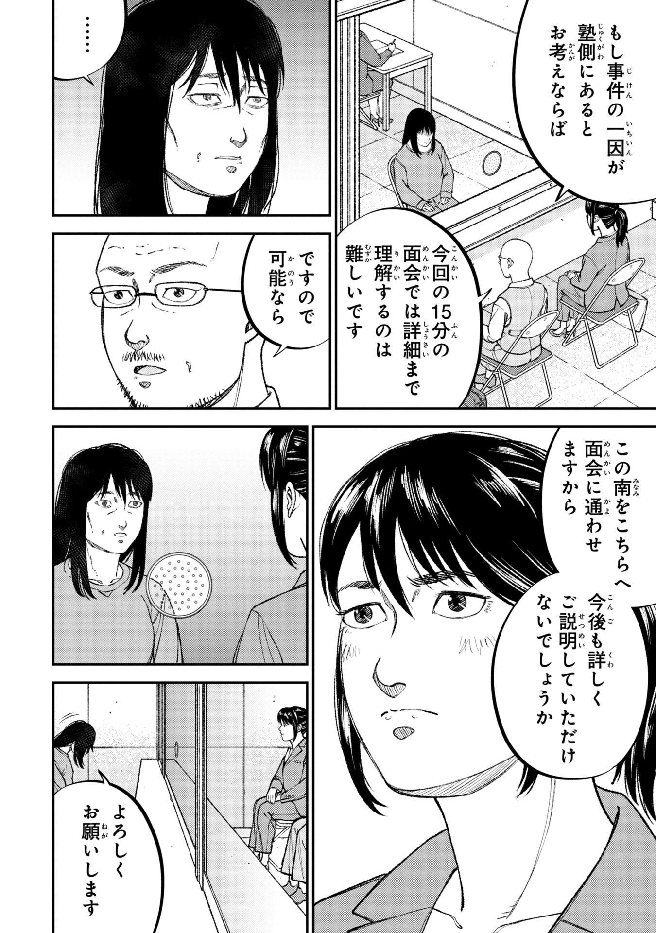 教育虐待　―子供を壊す「教育熱心」な親たち 第4話 - Page 34