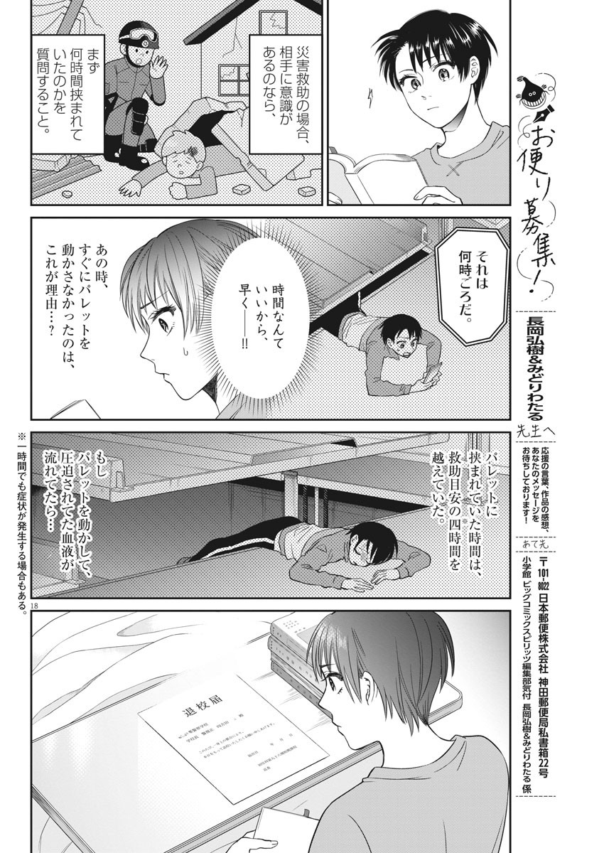 きょうじょう 第12話 - Page 18