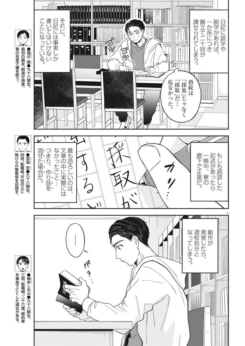 きょうじょう 第14話 - Page 5