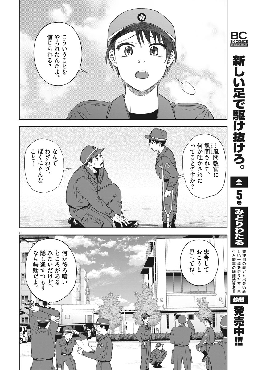 きょうじょう 第15話 - Page 12