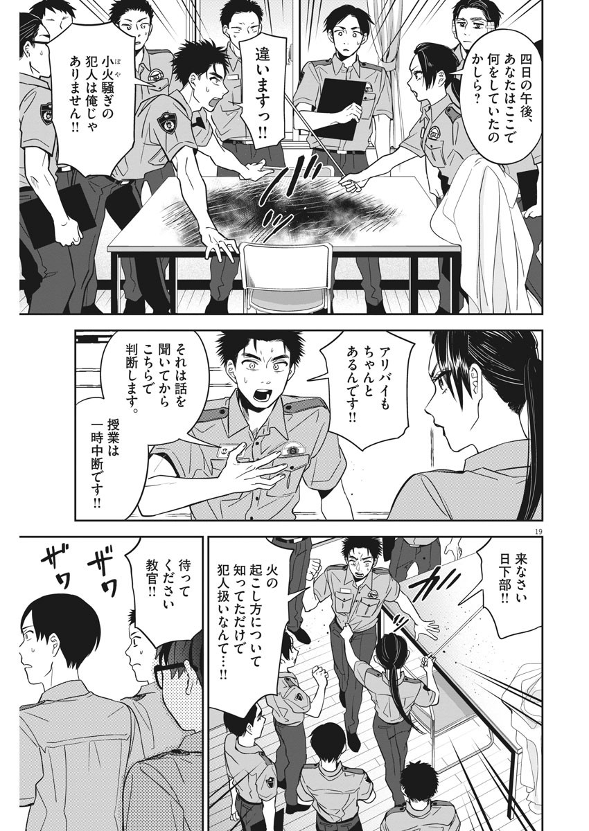 きょうじょう 第21話 - Page 19