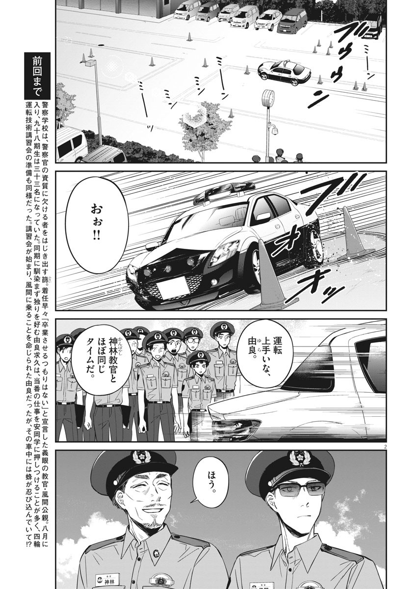 きょうじょう 第26話 - Page 2