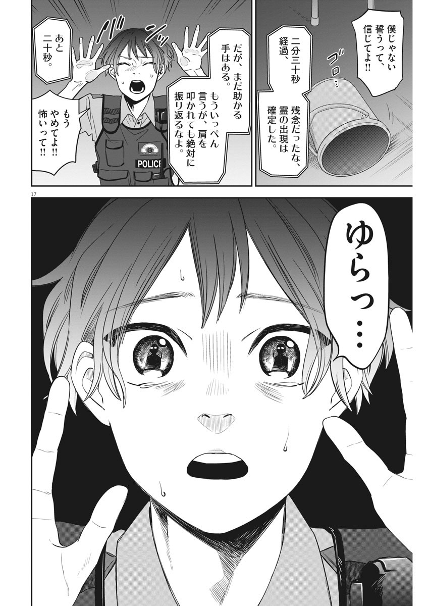 きょうじょう 第26話 - Page 17