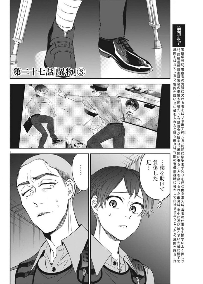 きょうじょう 第27話 - Page 2