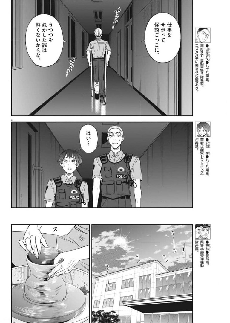 きょうじょう 第27話 - Page 4