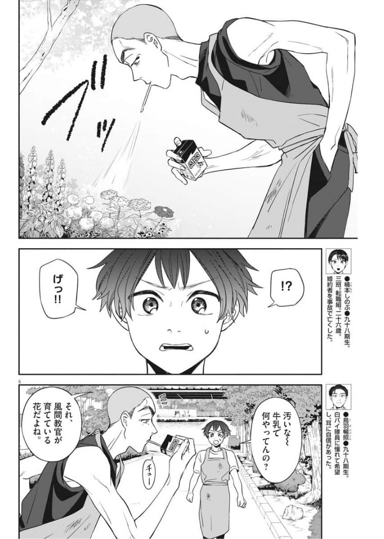 きょうじょう 第27話 - Page 6