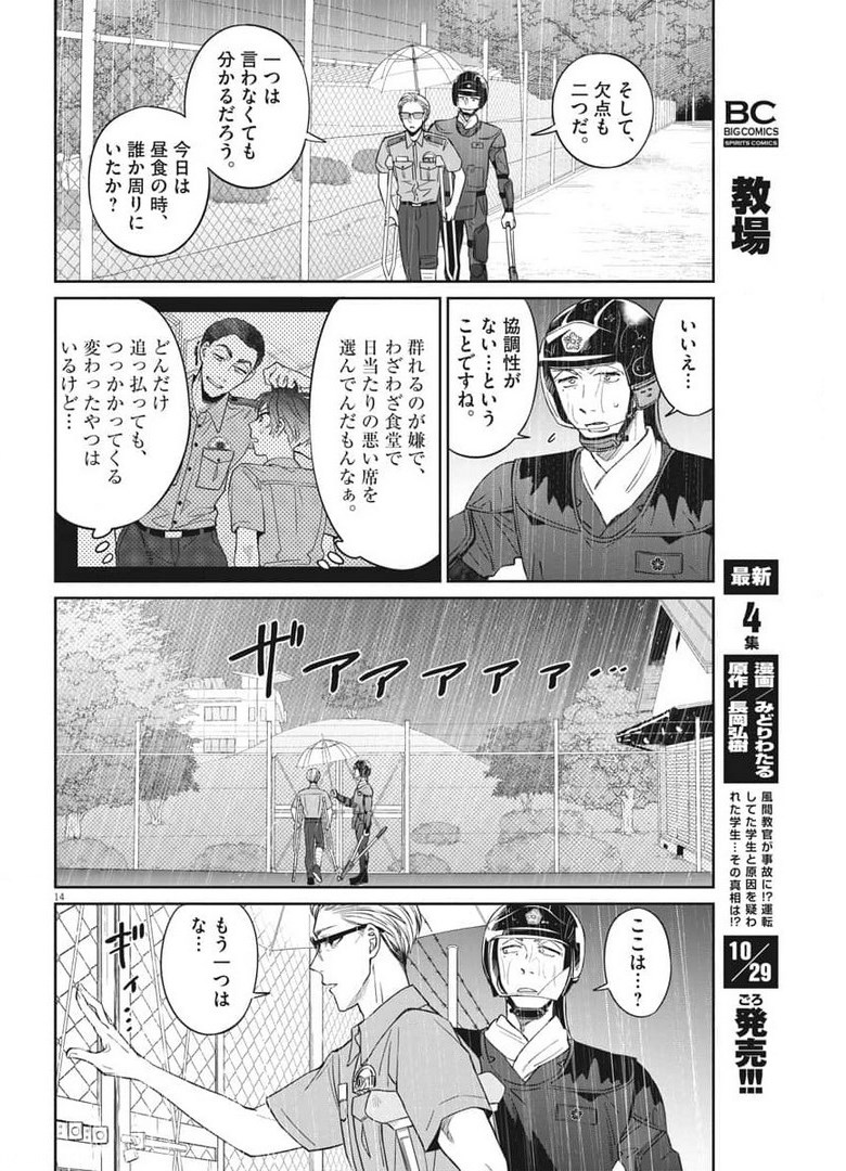 きょうじょう 第28話 - Page 14