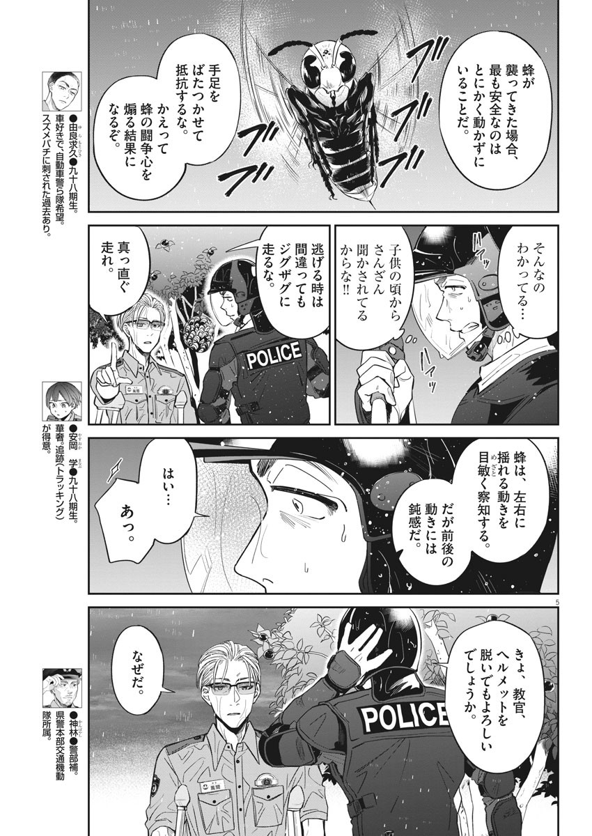 きょうじょう 第29話 - Page 5