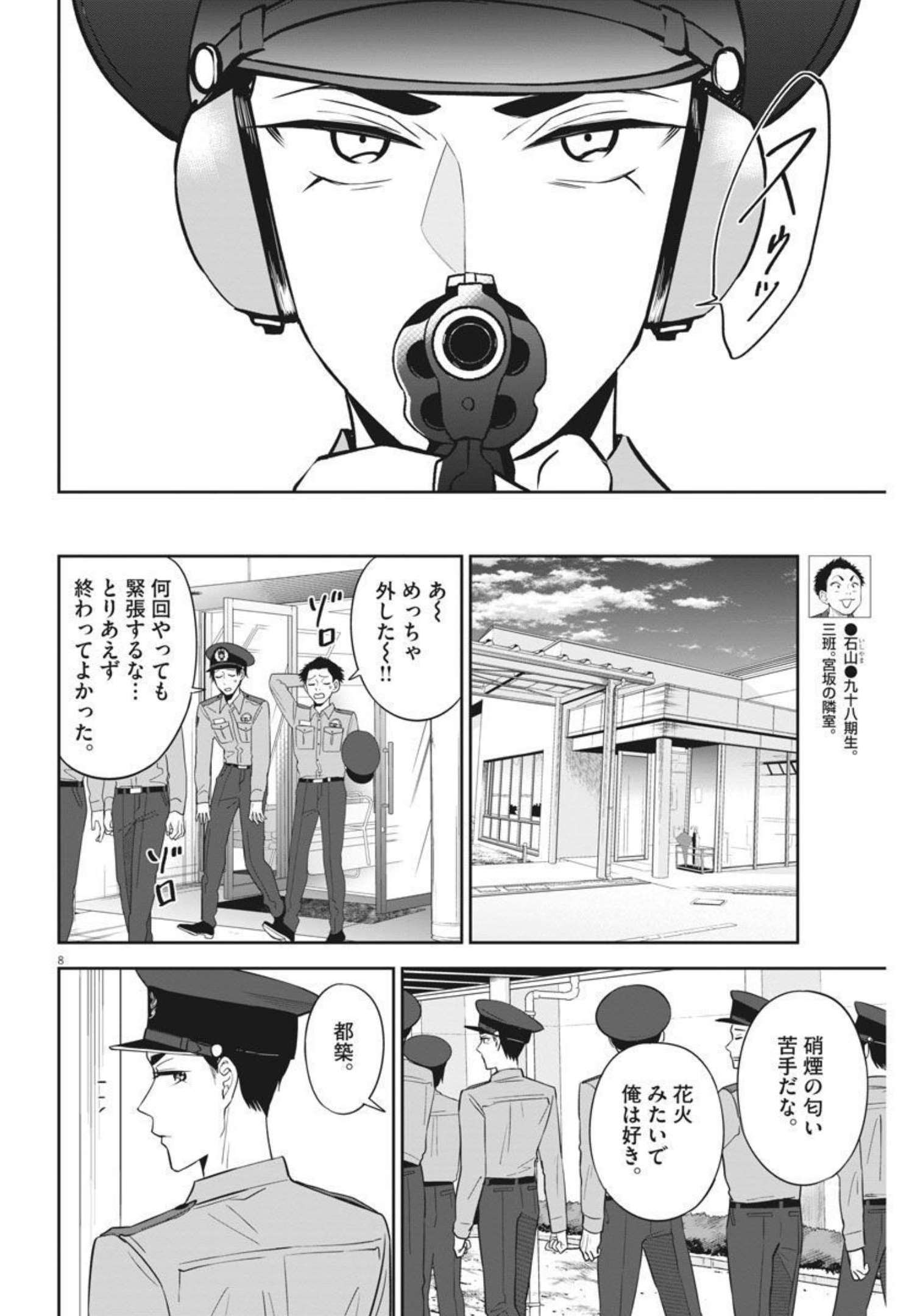 きょうじょう 第34話 - Page 9