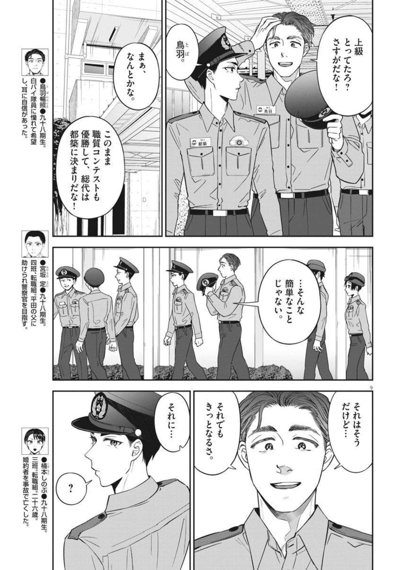 きょうじょう 第34話 - Page 10