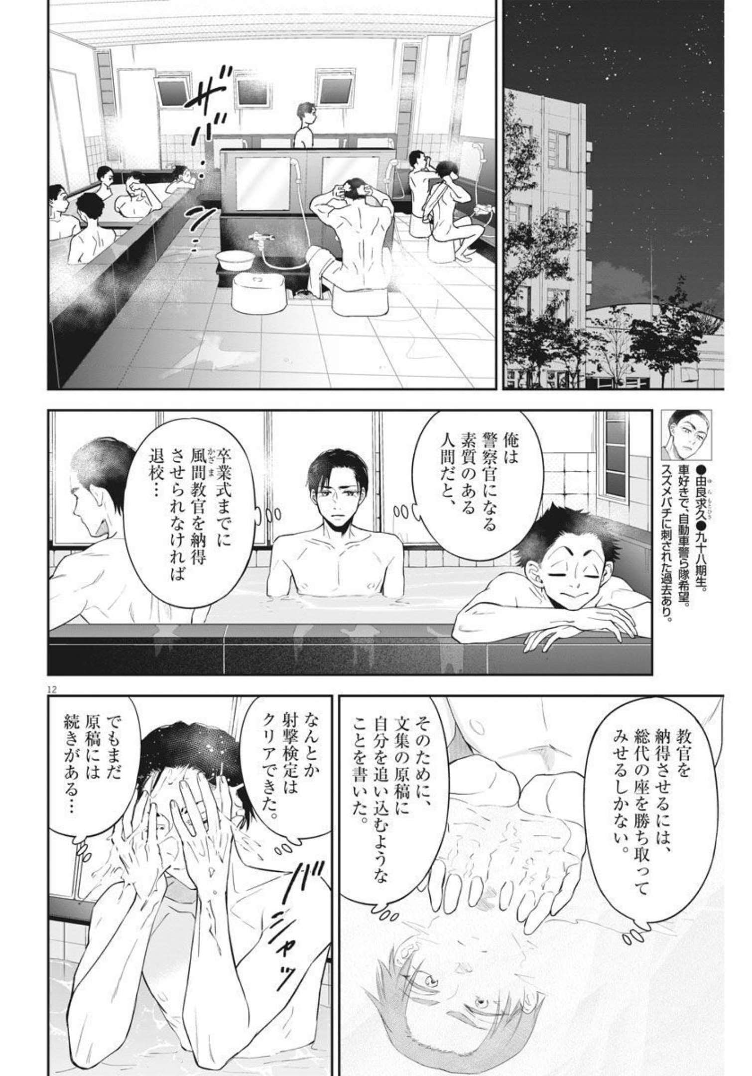 きょうじょう 第34話 - Page 12