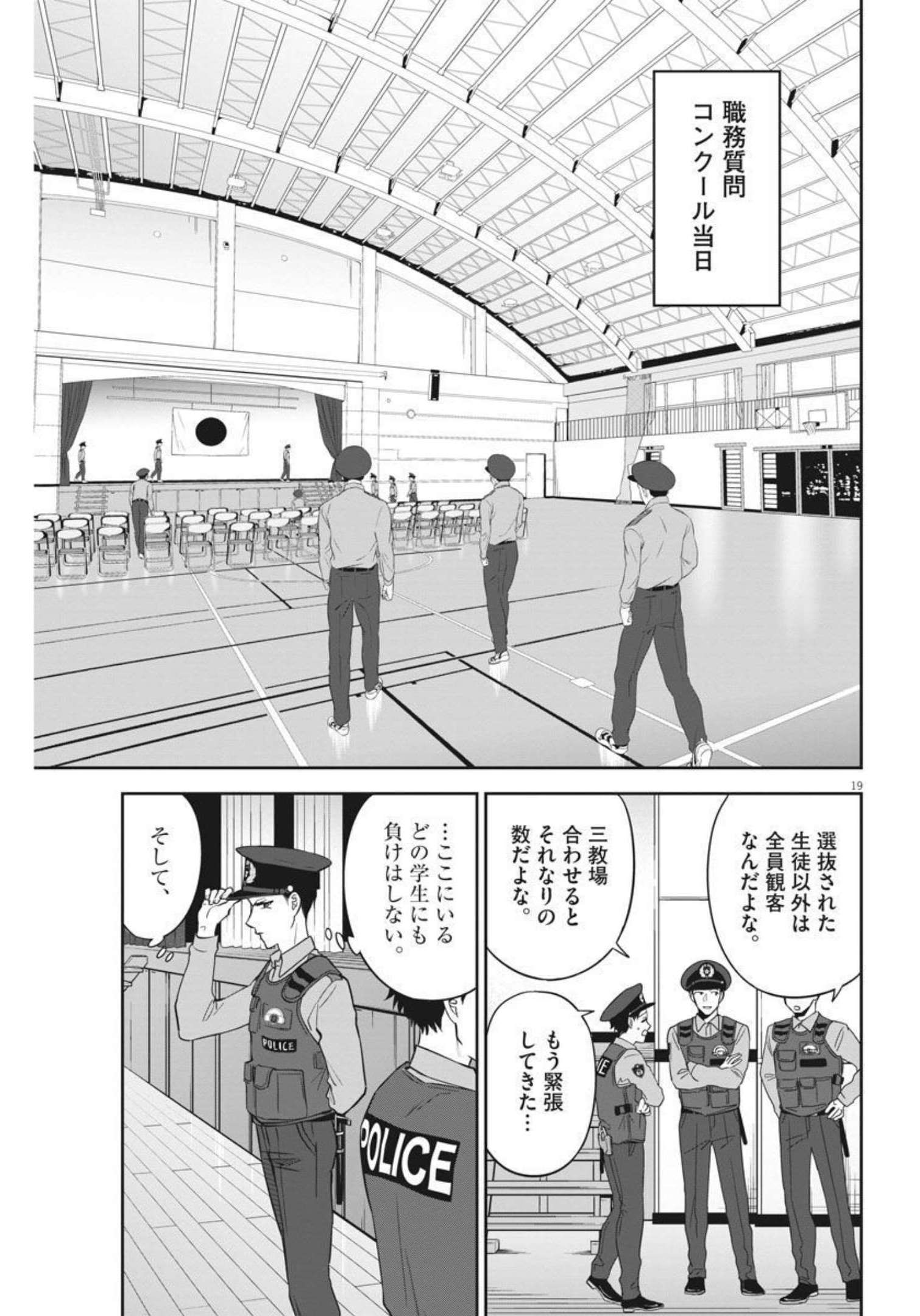 きょうじょう 第34話 - Page 20