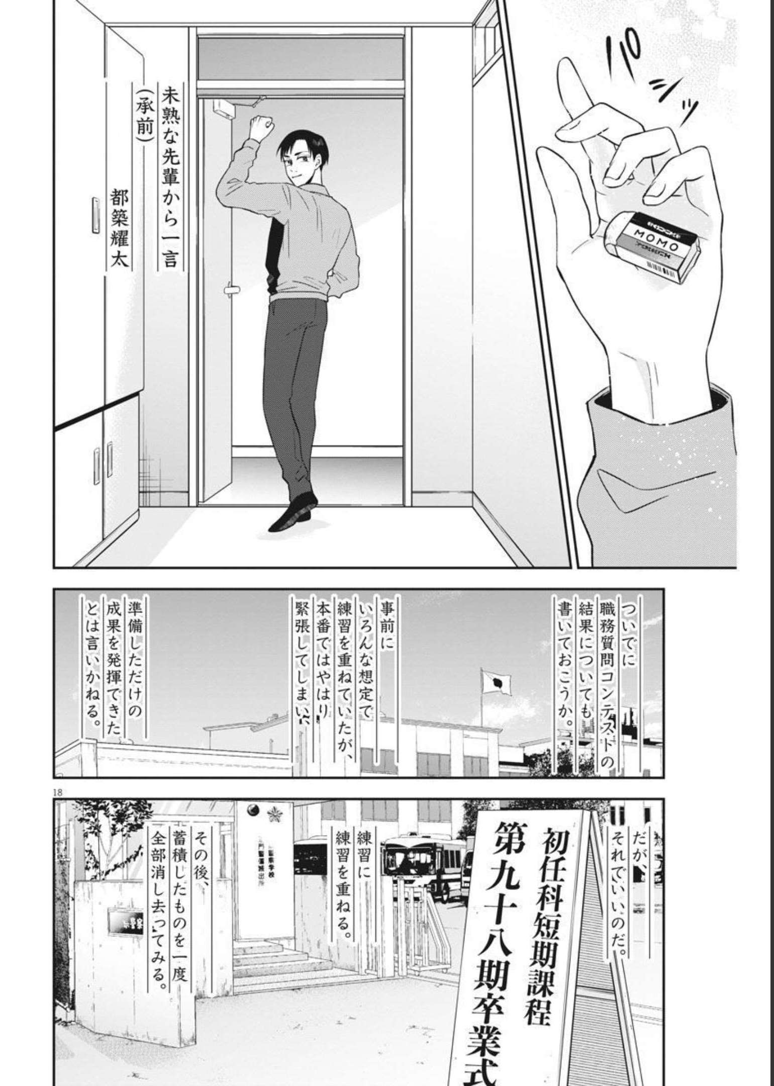 きょうじょう 第35話 - Page 18